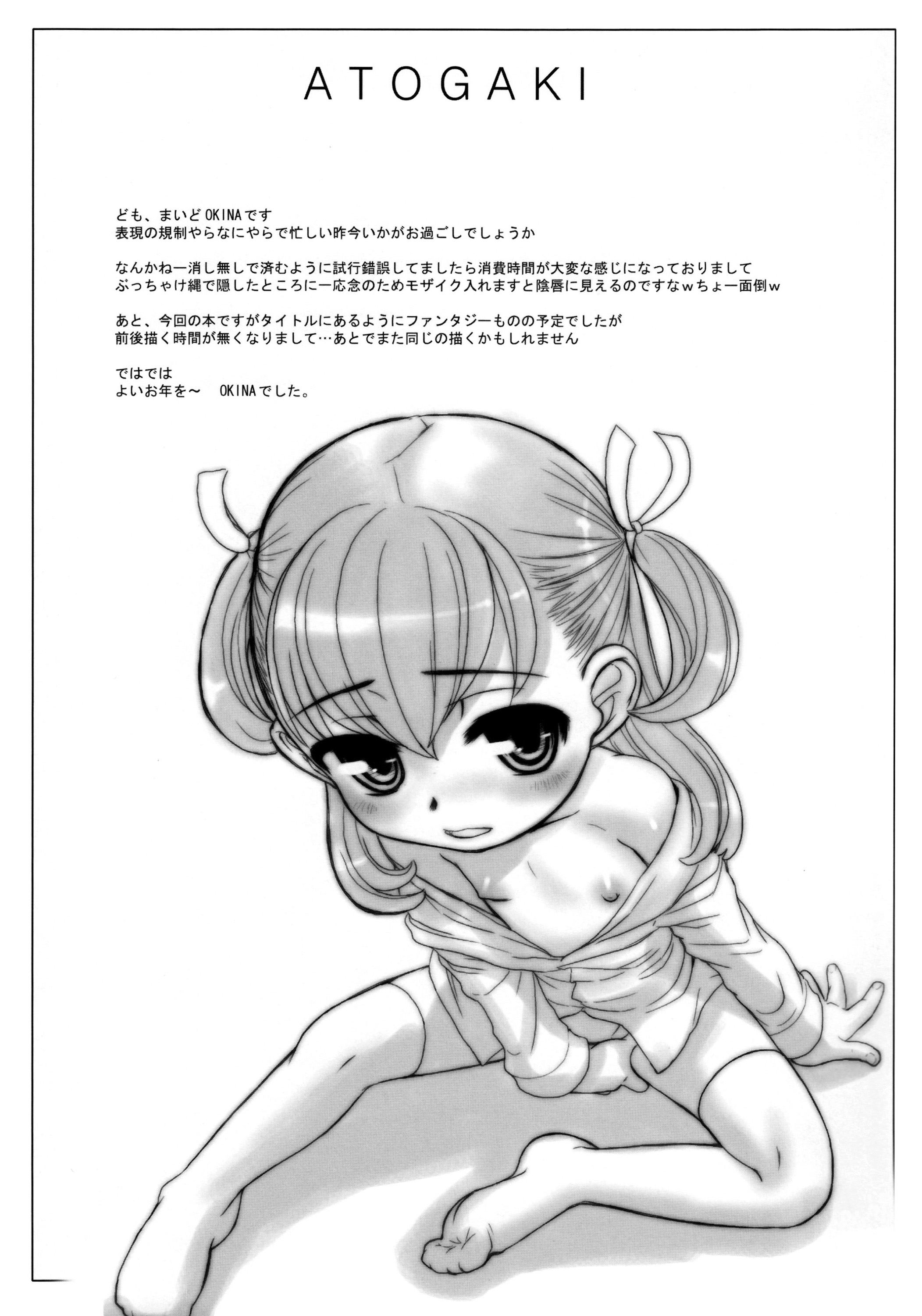 (C85) [Okina Flying Factory (OKINA)] インクブスの娘