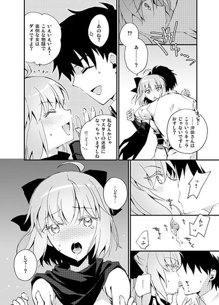 (COMIC1☆10) [ちろるら (煮汁)] きみの瞳に世界が映る (Fate/Grand Order) [見本]