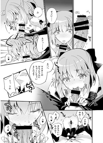 (COMIC1☆10) [ちろるら (煮汁)] きみの瞳に世界が映る (Fate/Grand Order) [見本]