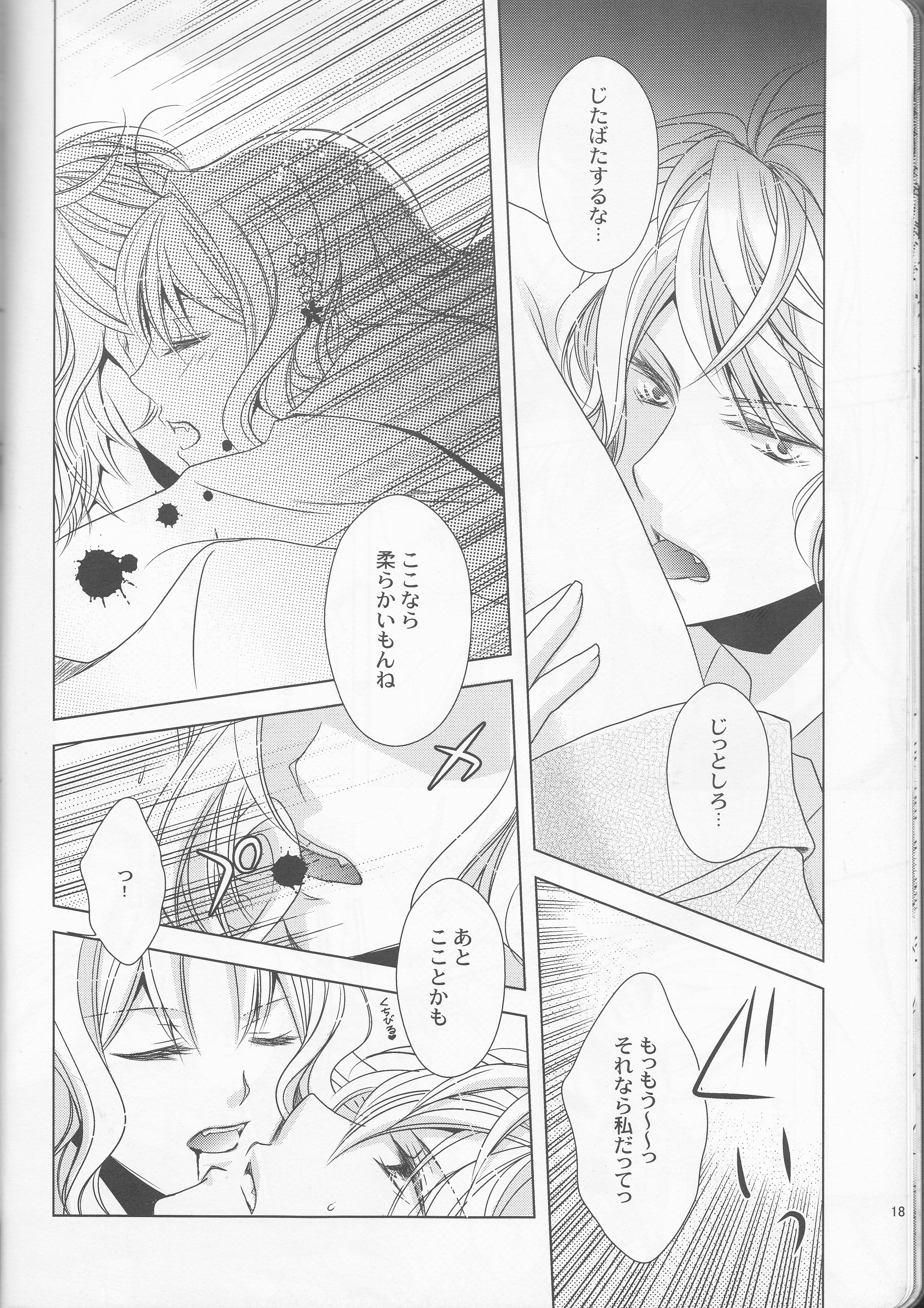 (C86) [GH (桐)] How to Blood (DIABOLIK LOVERS)