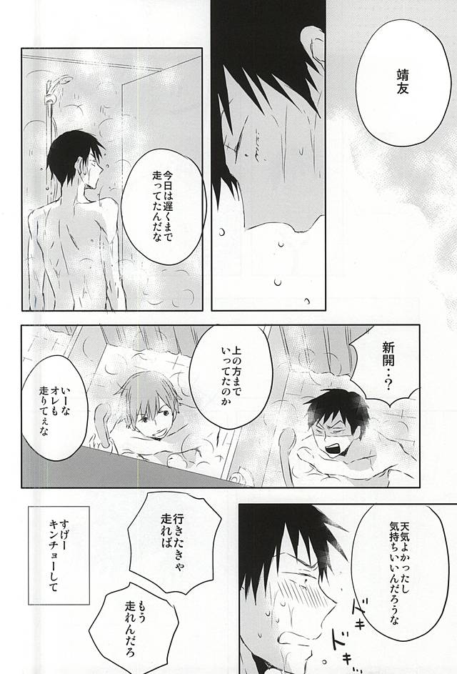 (C88) [あーいえばこーゆう (ウニ)] まだきみは知らない (弱虫ペダル)