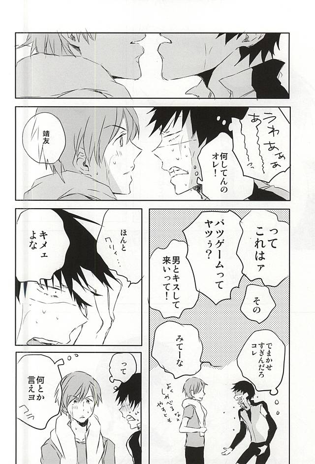 (C88) [あーいえばこーゆう (ウニ)] まだきみは知らない (弱虫ペダル)