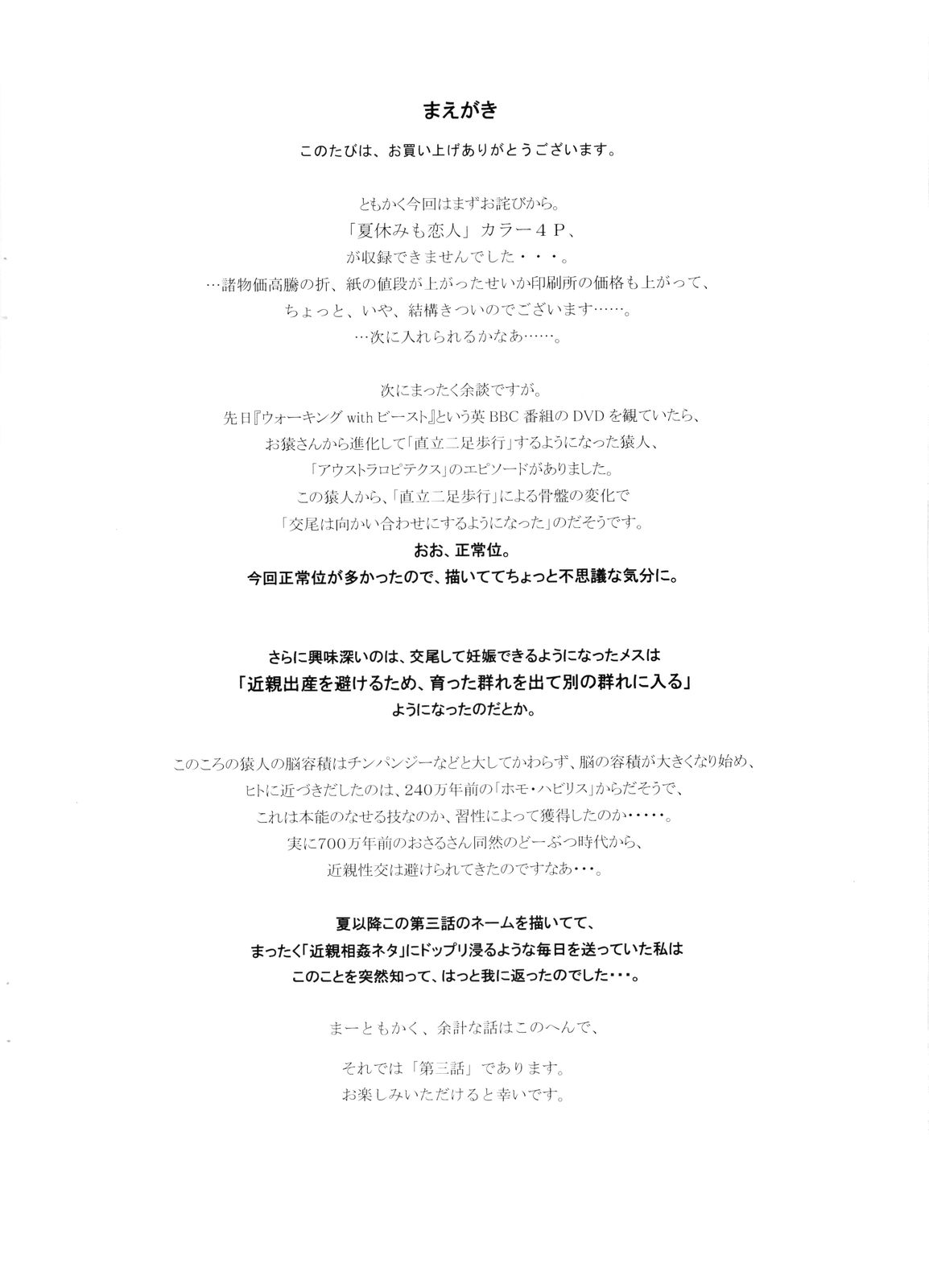 (C75) [すべすべ1kg (成田香車)] 9時から5時までの恋人 第三話 [中国翻訳]