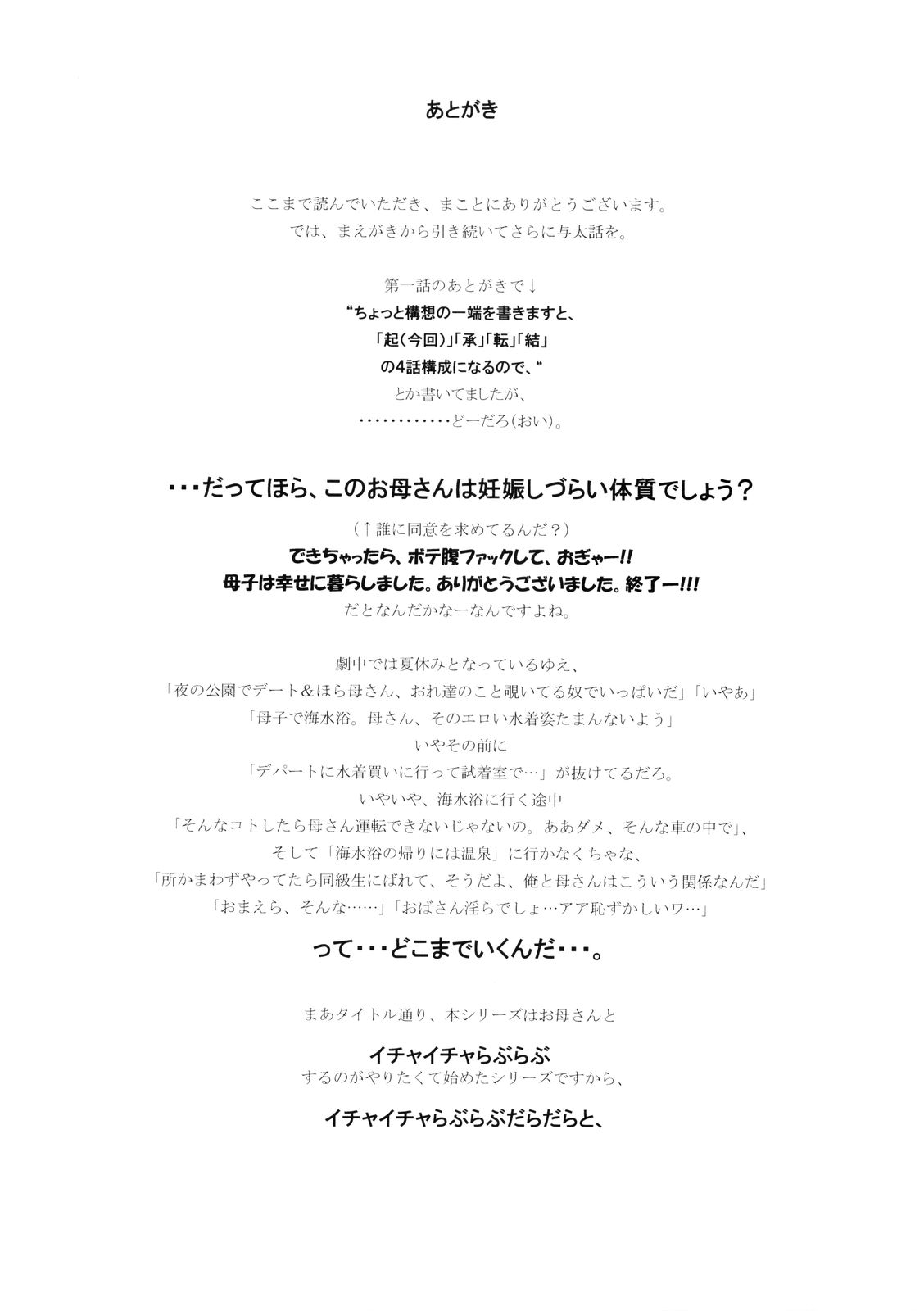 (C75) [すべすべ1kg (成田香車)] 9時から5時までの恋人 第三話 [中国翻訳]