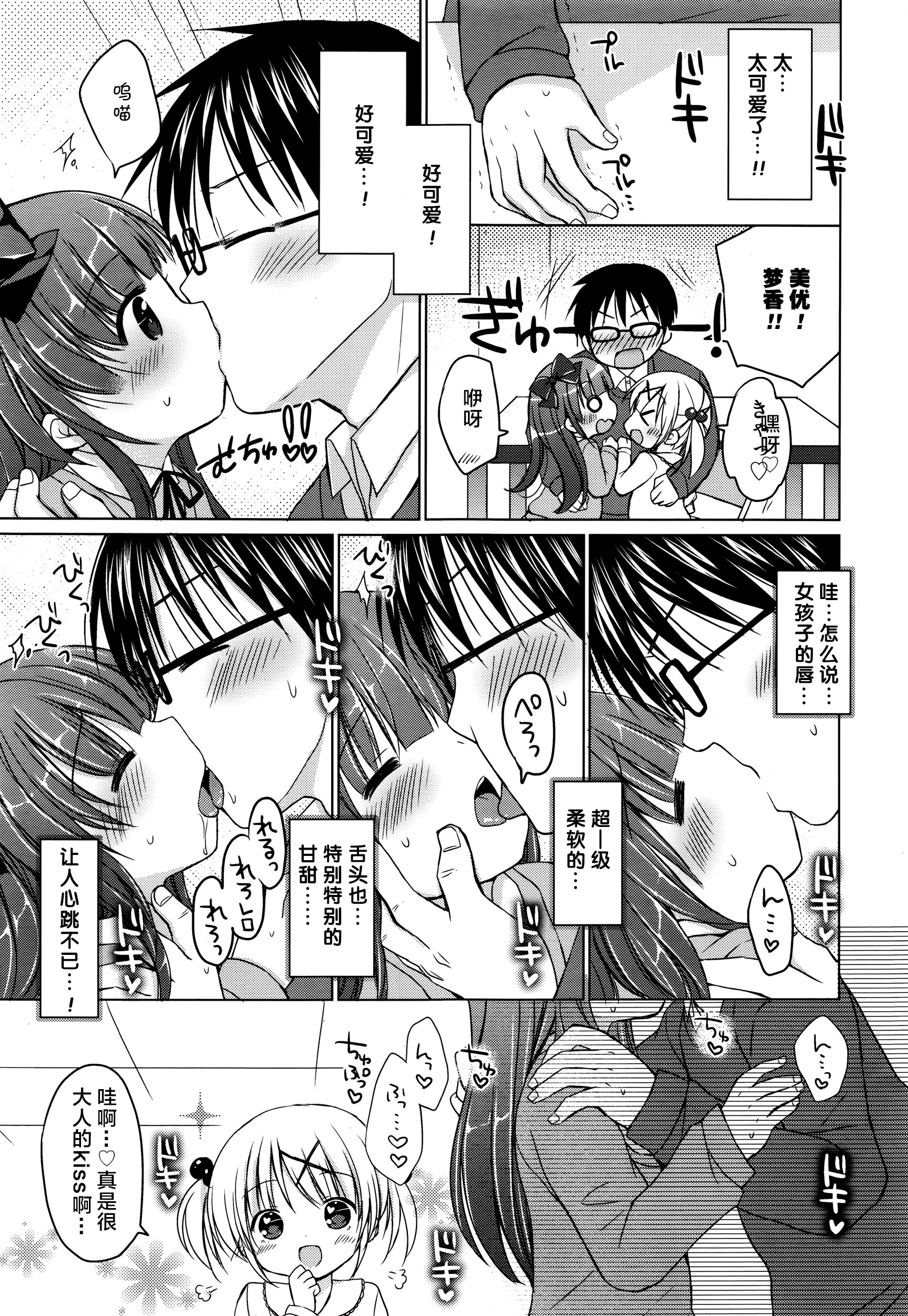 [Rico] ラブラブレッスン (漫画ばんがいち 2016年1月号) [中国翻訳]