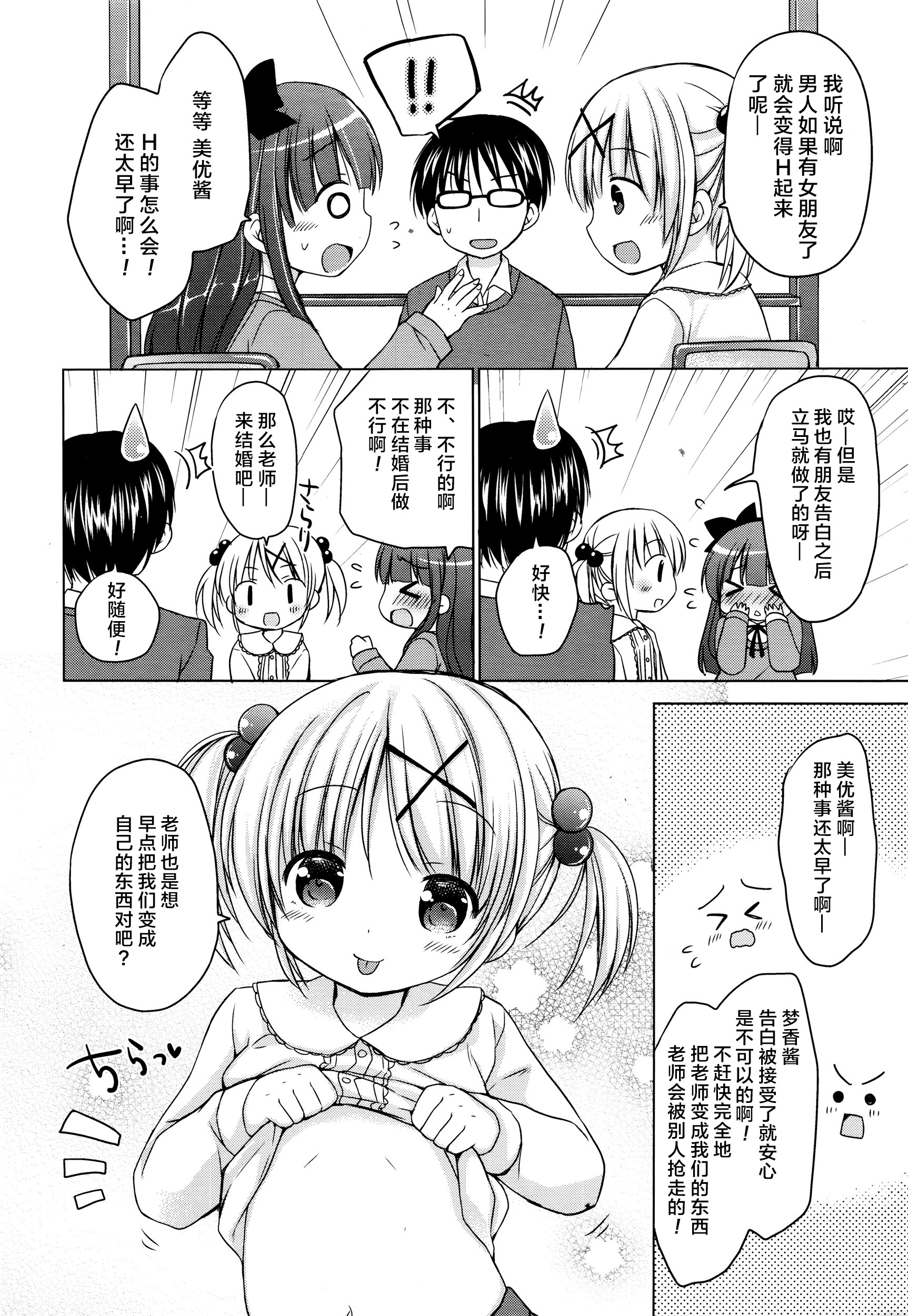 [Rico] ラブラブレッスン (漫画ばんがいち 2016年1月号) [中国翻訳]