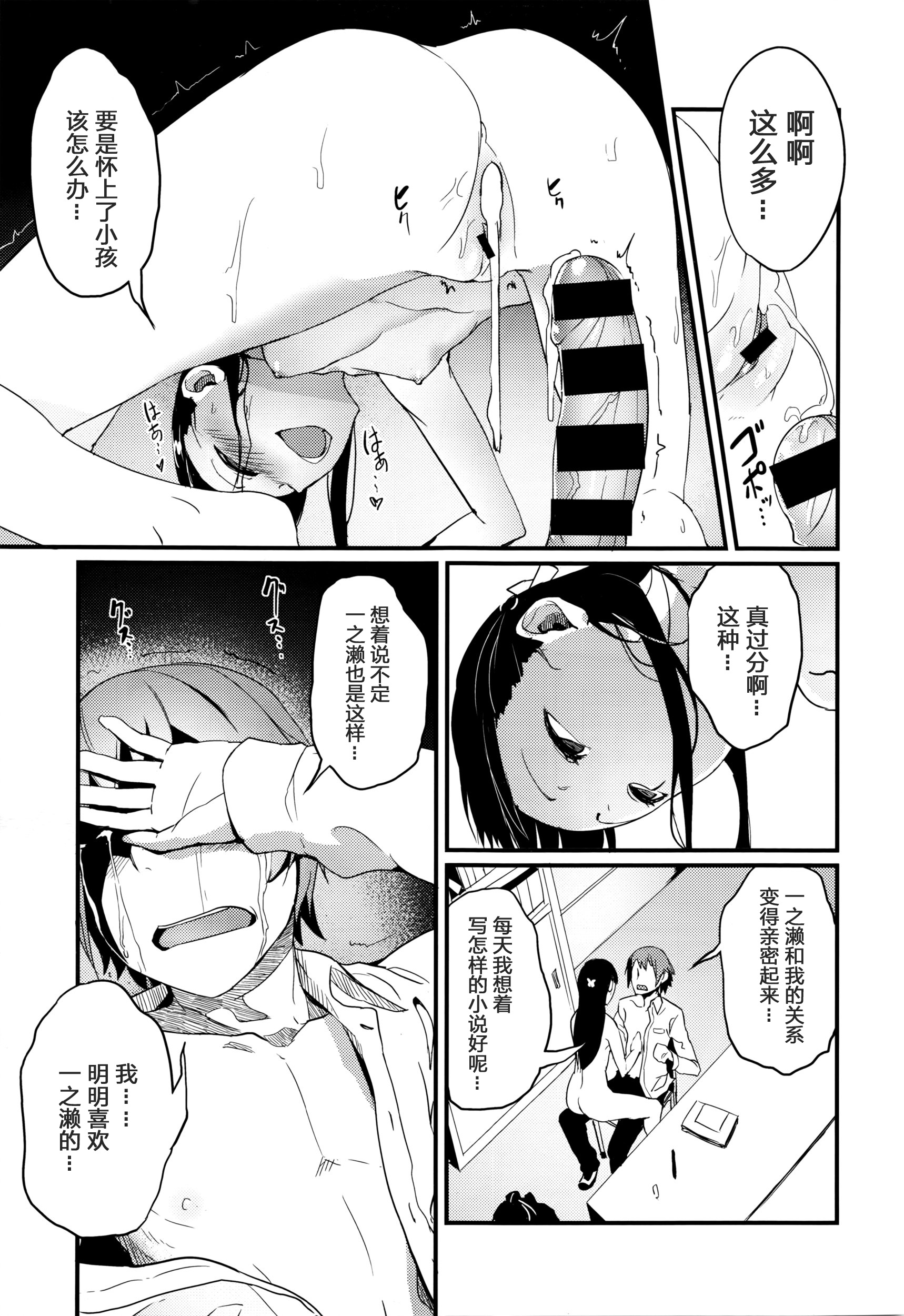 [ソロピップB] おあずけはここまで (COMIC X-EROS #41) [中国翻訳]