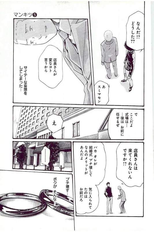 [春輝] マンキツ 5