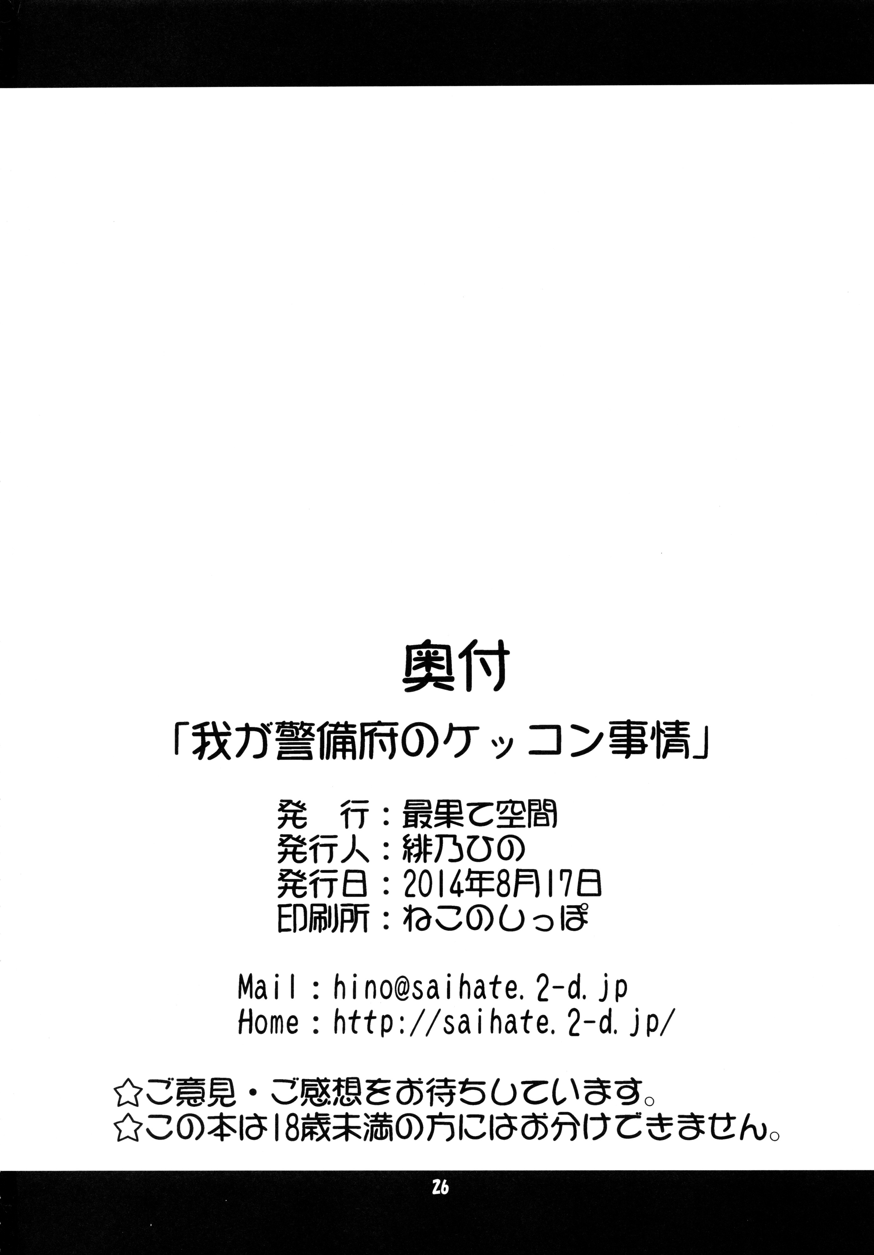 (C86) [最果て空間 (緋乃ひの)] 我が警備府のケッコン事情 (艦隊これくしょん)