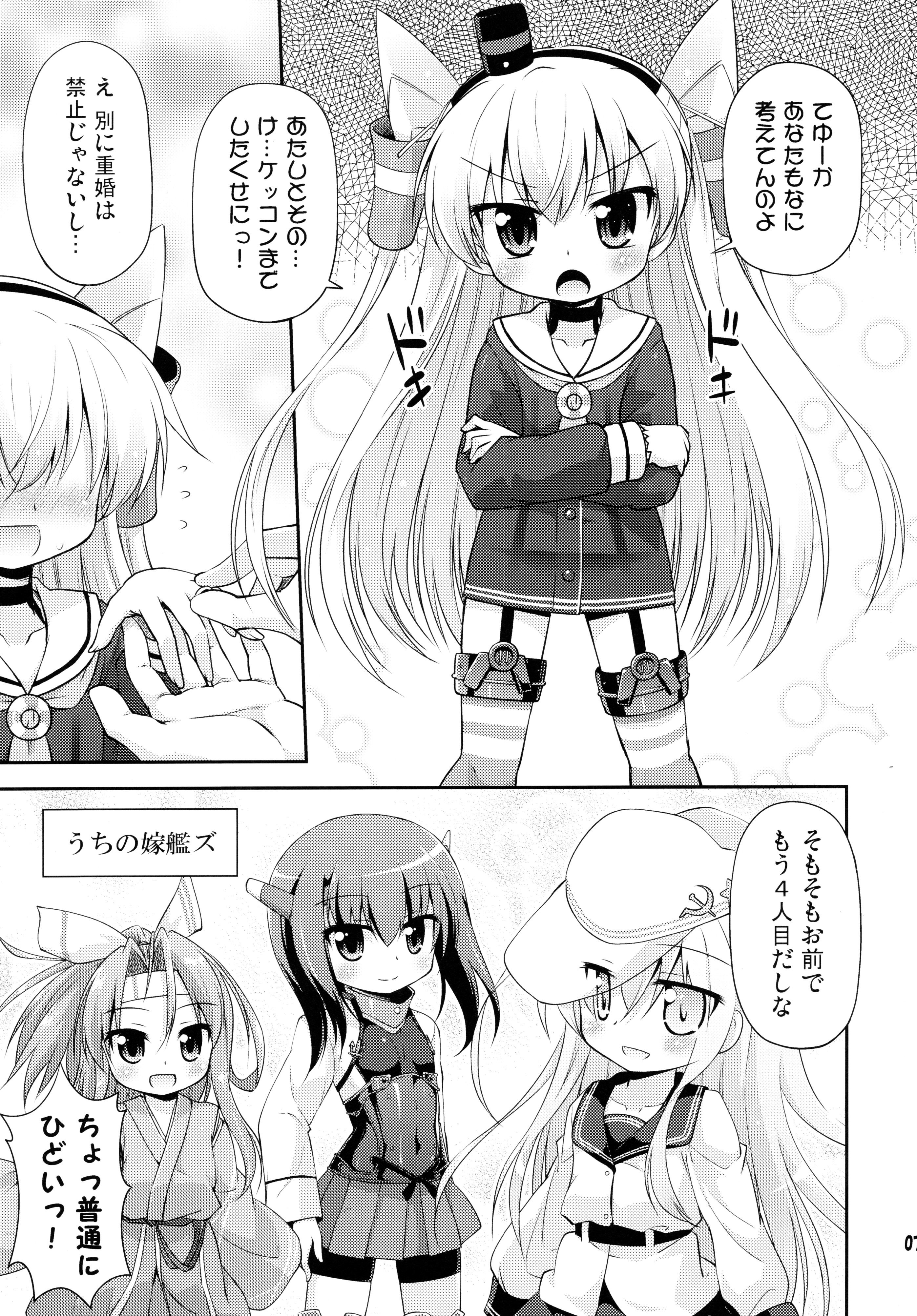 (C86) [最果て空間 (緋乃ひの)] 我が警備府のケッコン事情 (艦隊これくしょん)