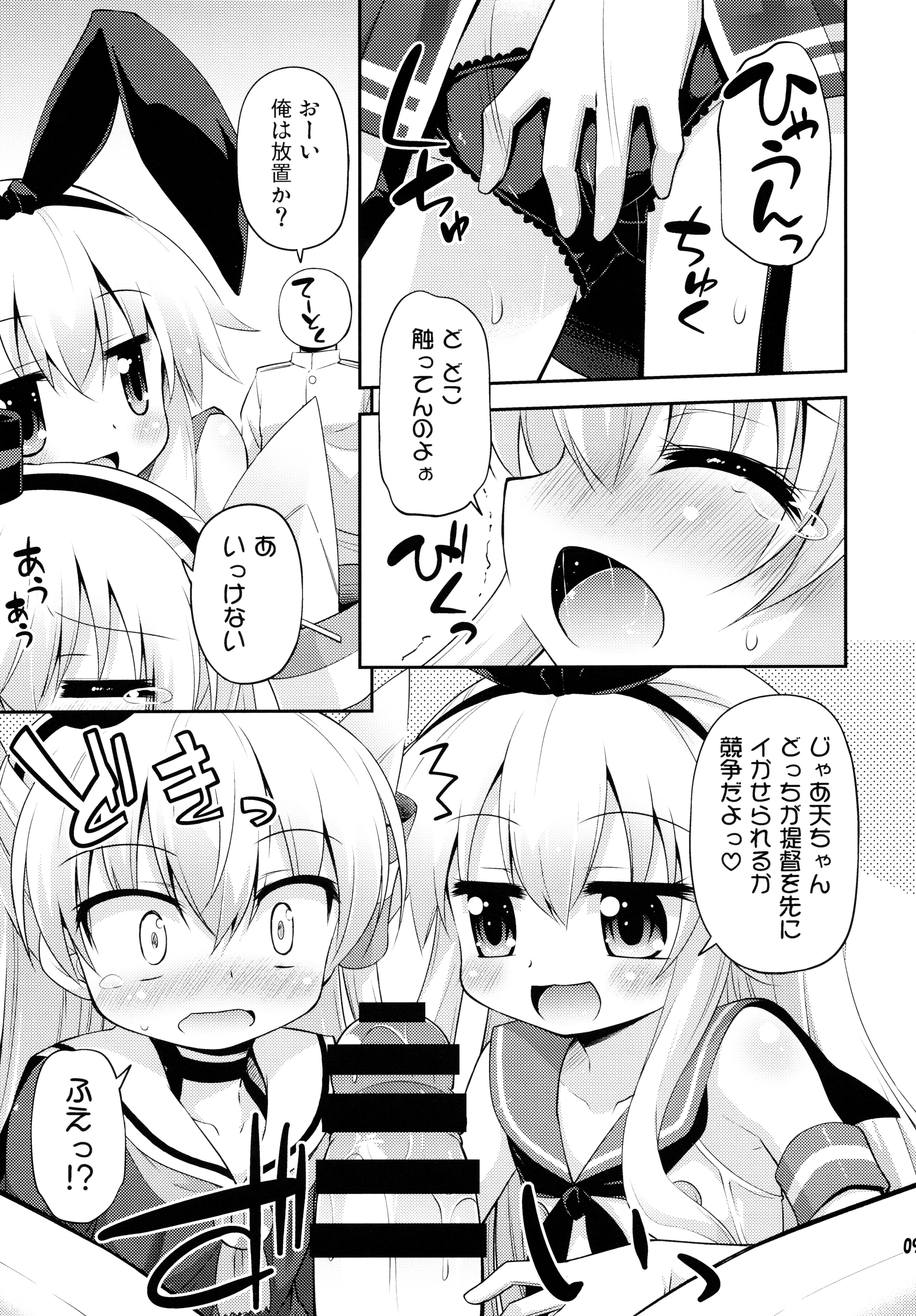 (C86) [最果て空間 (緋乃ひの)] 我が警備府のケッコン事情 (艦隊これくしょん)