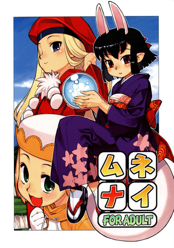 (C70) [Yの食卓 (浜田よしかづ)] ムネナイ (サモンナイト)