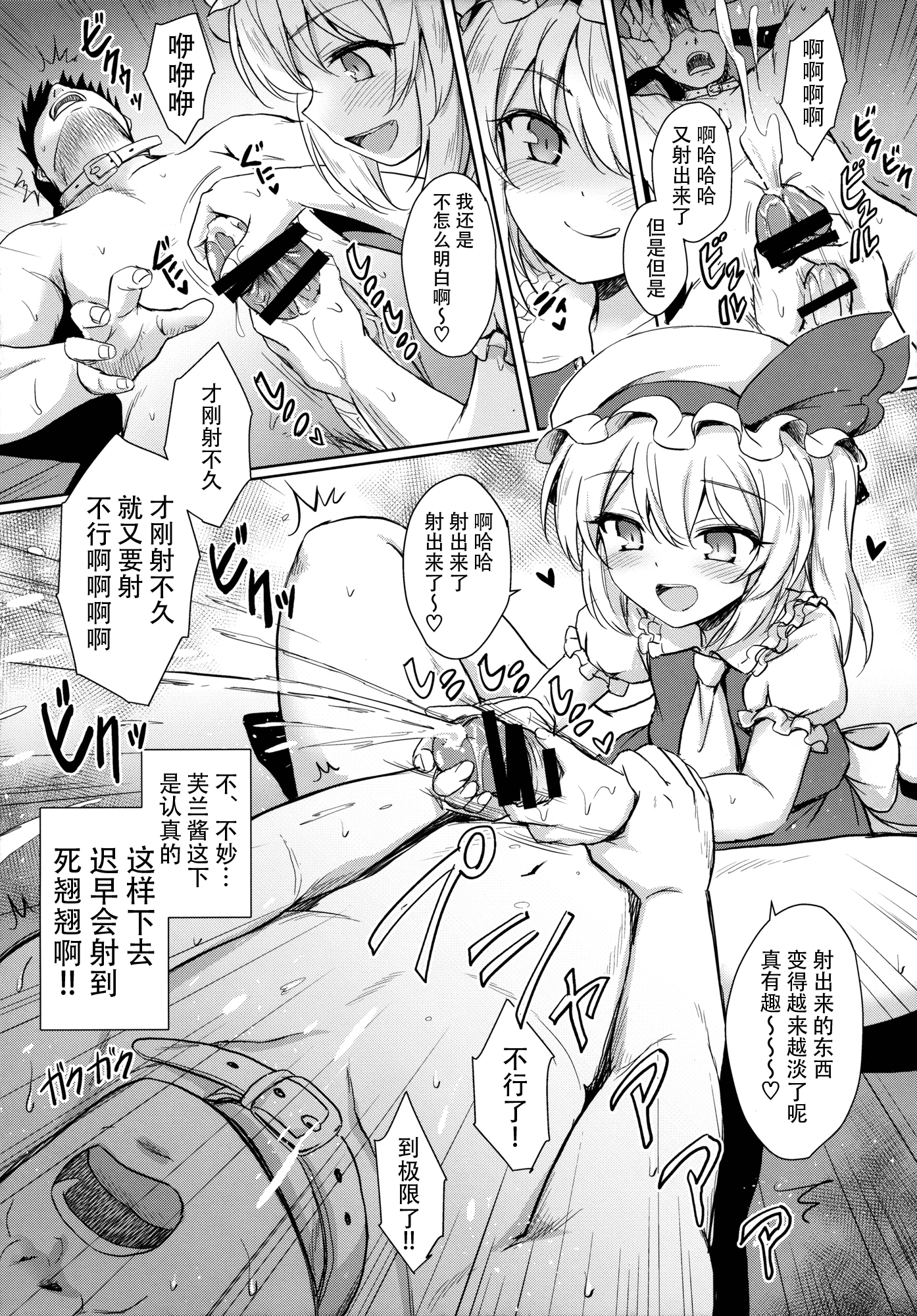 (例大祭13) [54BURGER (まるごし)] フランちゃんのペット (東方Project) [中国翻訳]