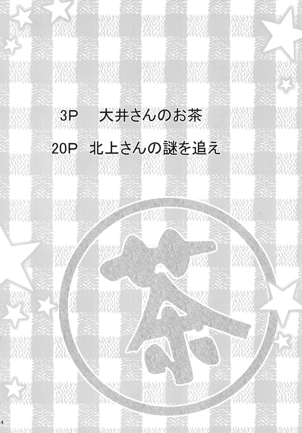 [さといも牧場、アフン (にょにょんば太郎、マッスル)] 大井さんのお茶 (艦隊これくしょん -艦これ-) [DL版]