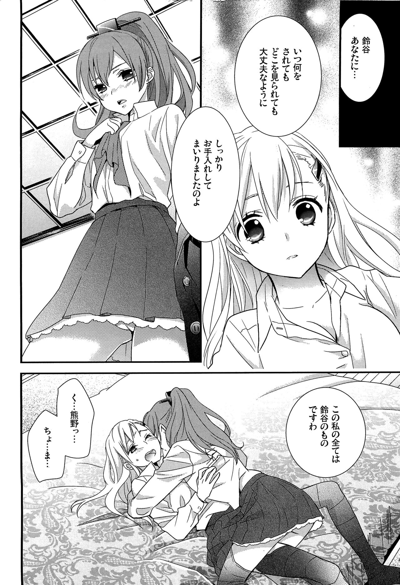 (C89) [スイートピー (大島智)] 百合艦夜伽話 (艦隊これくしょん -艦これ-)