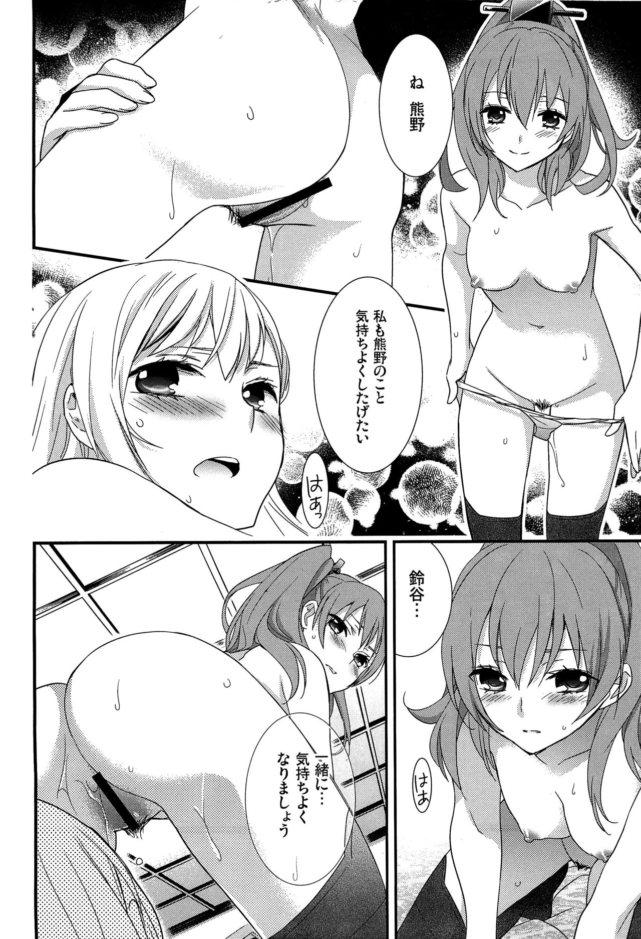 (C89) [スイートピー (大島智)] 百合艦夜伽話 (艦隊これくしょん -艦これ-)