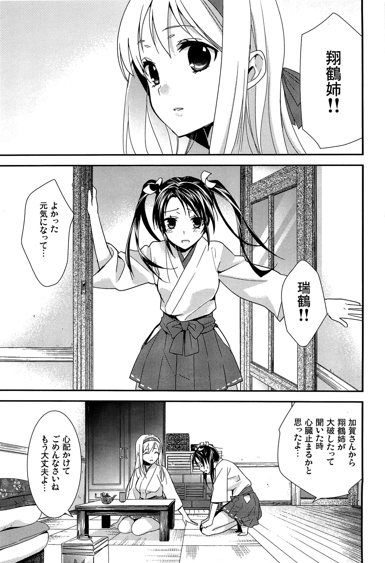 (C89) [スイートピー (大島智)] 百合艦夜伽話 (艦隊これくしょん -艦これ-)