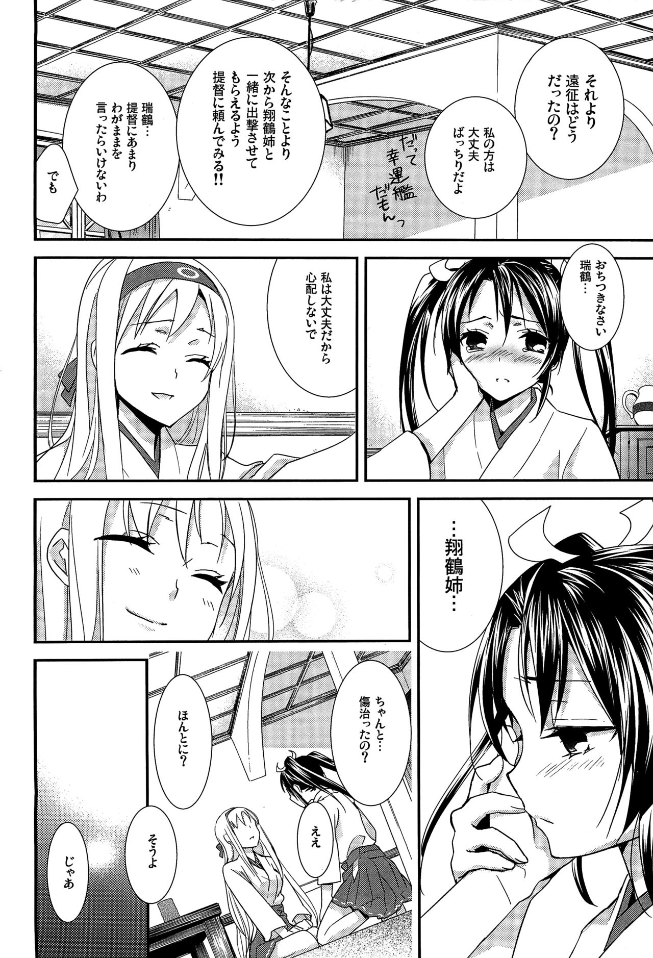 (C89) [スイートピー (大島智)] 百合艦夜伽話 (艦隊これくしょん -艦これ-)