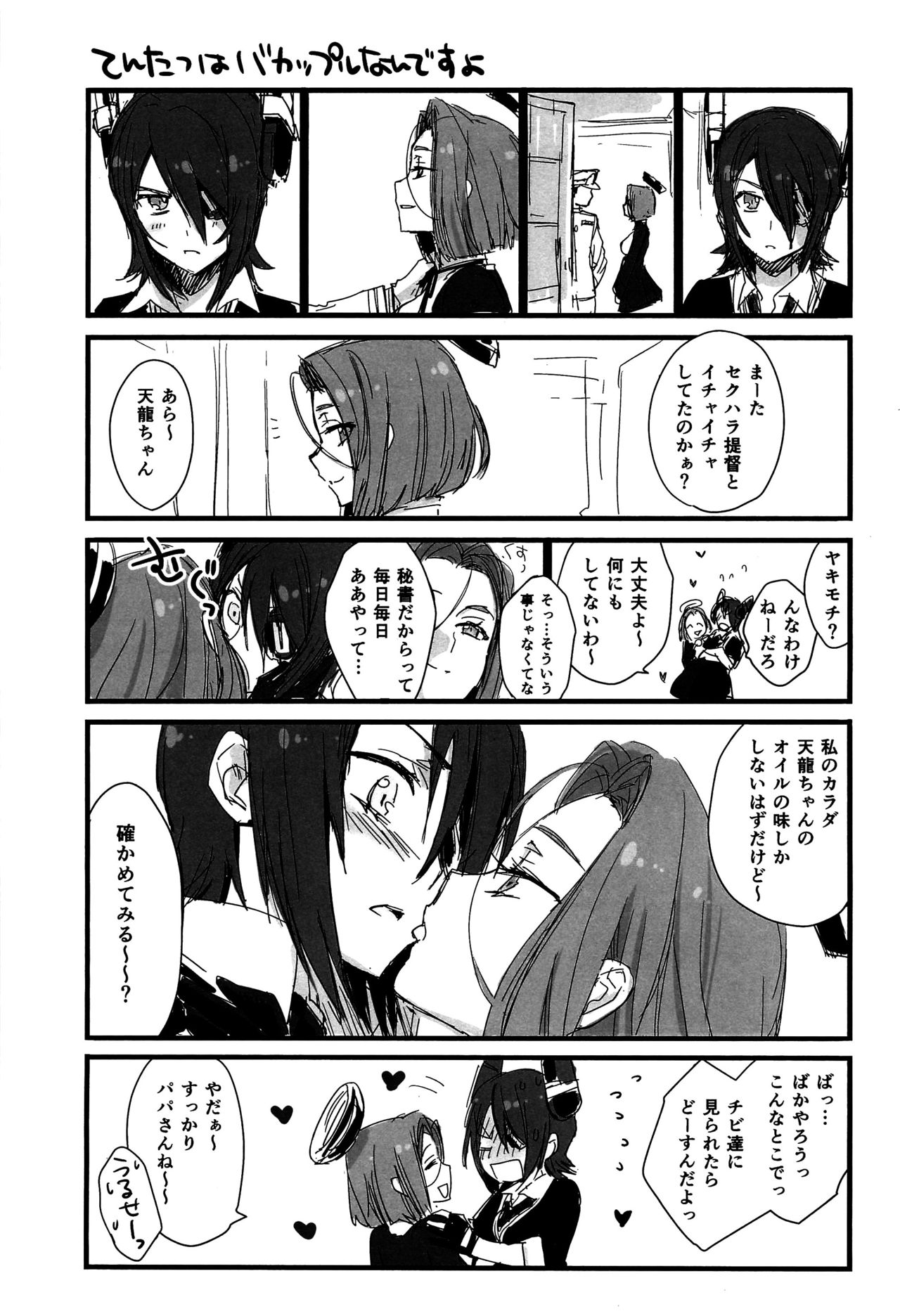 (C89) [スイートピー (大島智)] 百合艦夜伽話 (艦隊これくしょん -艦これ-)