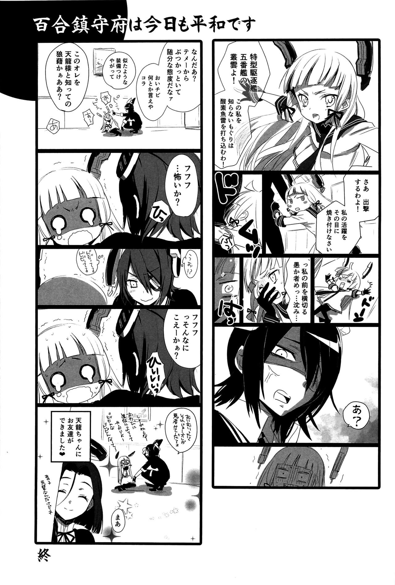 (C89) [スイートピー (大島智)] 百合艦夜伽話 (艦隊これくしょん -艦これ-)