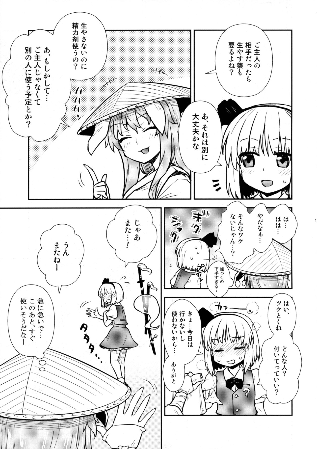 (例大祭13) [110-GROOVE (イトウゆーじ)] 一人前の妖夢さん (東方Project)