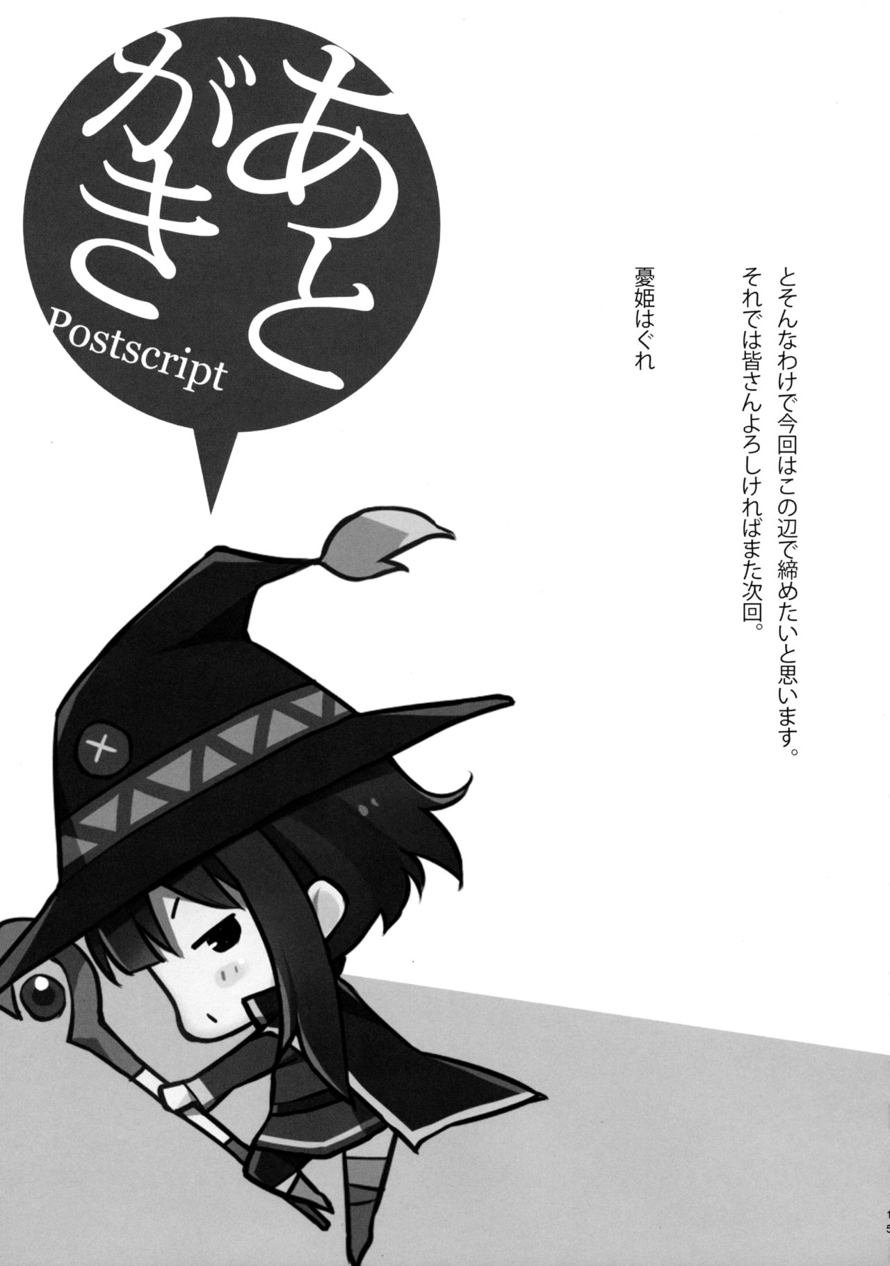 (COMIC1☆10) [WIREFRAME (憂姫はぐれ)] この可哀そうな聖騎士(クルセイダー)に救済を! (この素晴らしい世界に祝福を!)