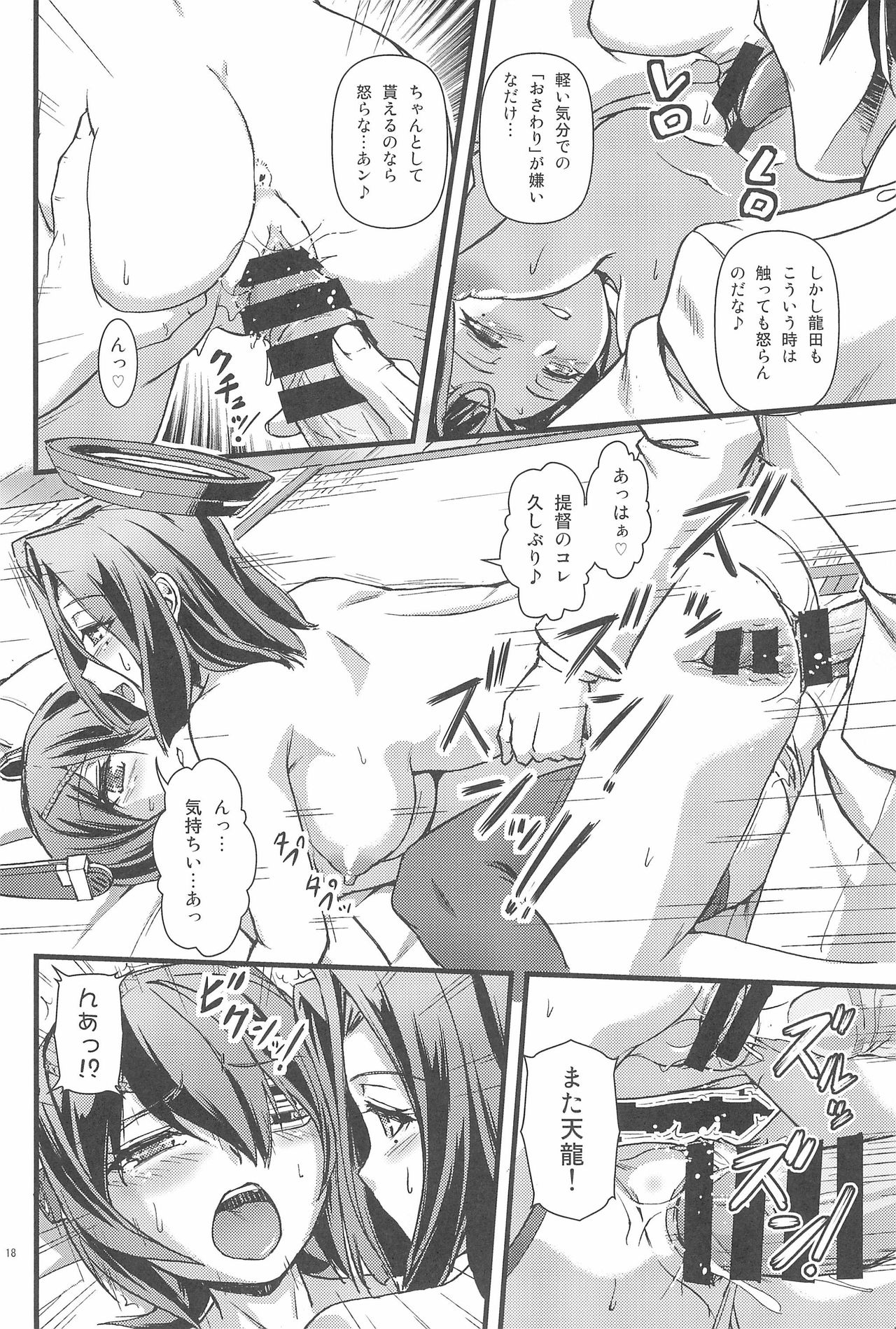 (C85) [蒸気亭 (浦瀬しおじ)] 天龍強制改修計画 (艦隊これくしょん -艦これ-)