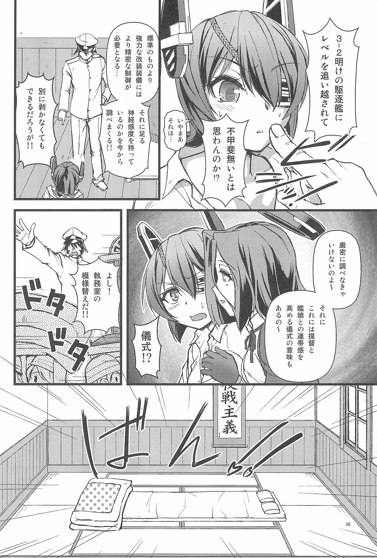 (C85) [蒸気亭 (浦瀬しおじ)] 天龍強制改修計画 (艦隊これくしょん -艦これ-)