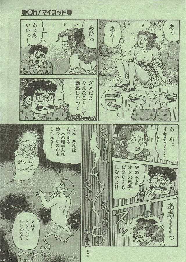 [長岡ひろし] Oh! マイゴッド