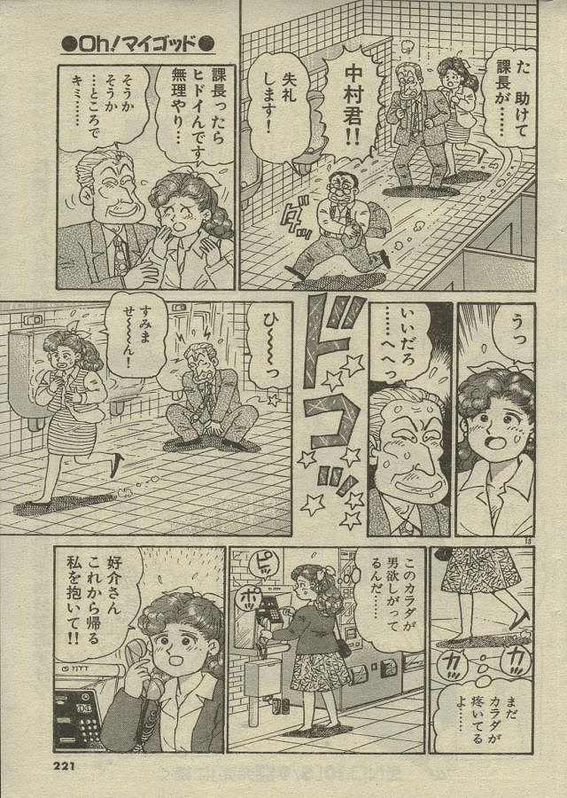 [長岡ひろし] Oh! マイゴッド