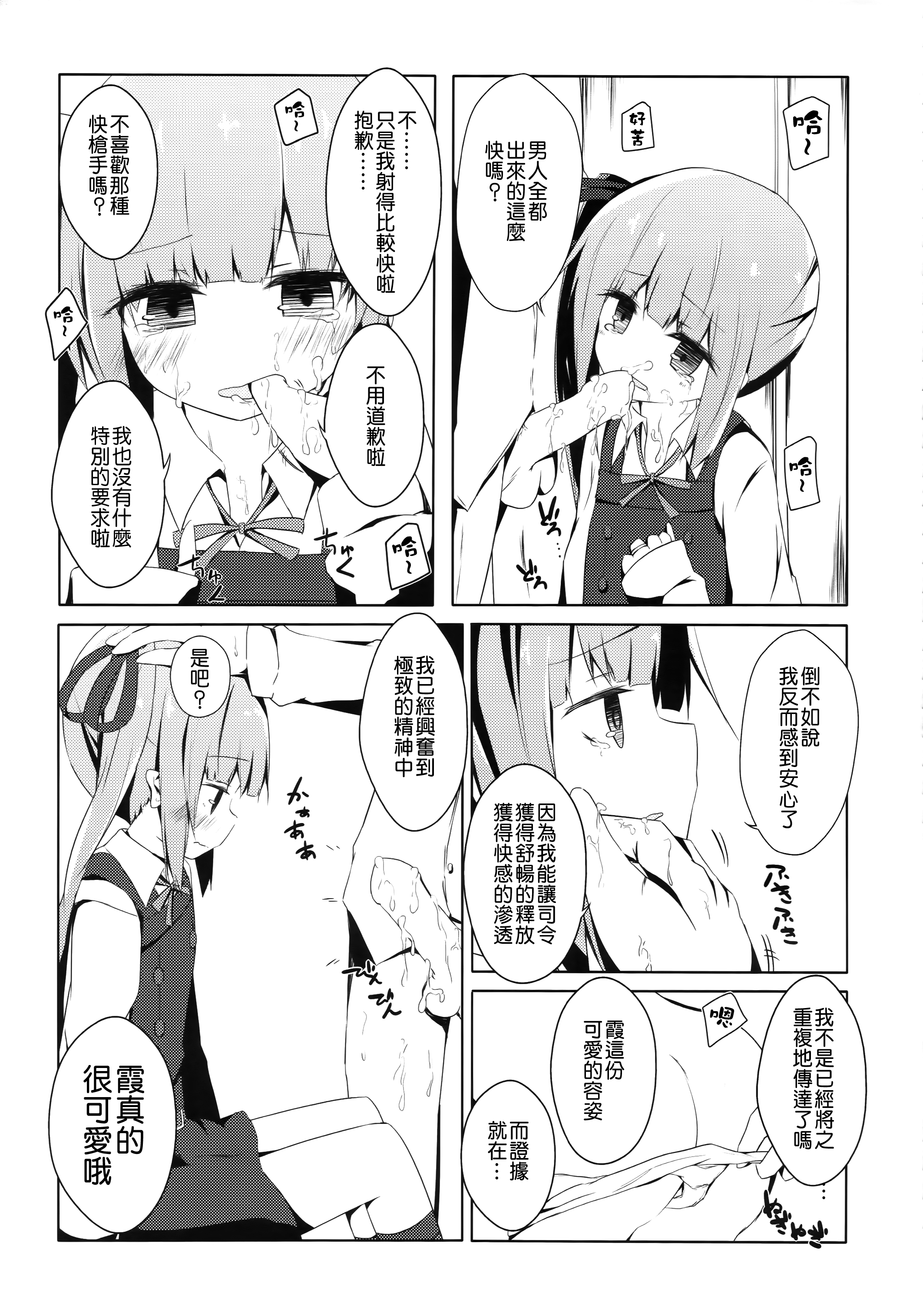 (んちゃ…った★祭り!!) [揺れる蛍光灯 (西畑けい)] ほっぺたでふきふきするよ霞ちゃん (艦隊これくしょん -艦これ-) [中国翻訳]