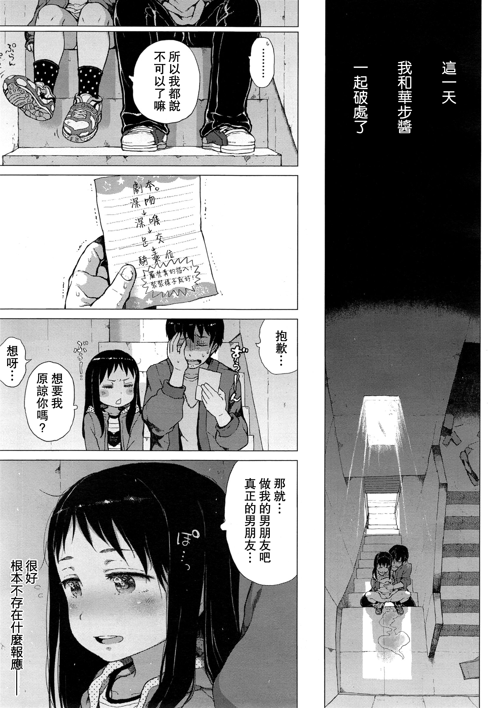 [御免なさい] さわらぬ神(○リ)にたたりなし (コミック エグゼ 01) [中国翻訳]