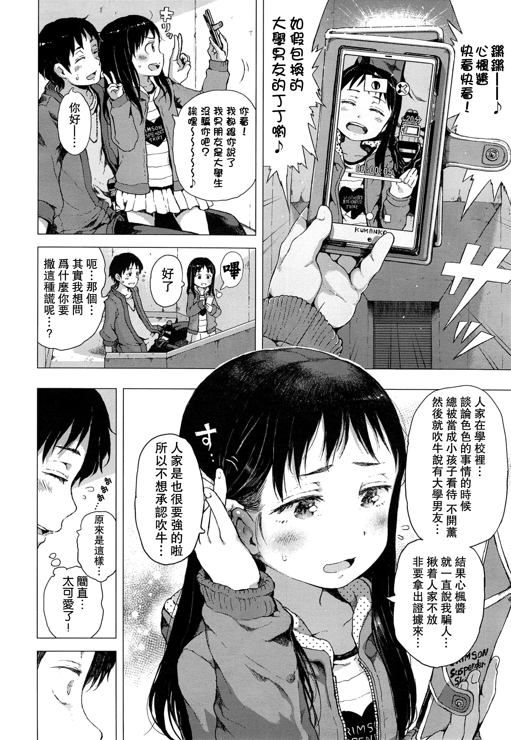 [御免なさい] さわらぬ神(○リ)にたたりなし (コミック エグゼ 01) [中国翻訳]