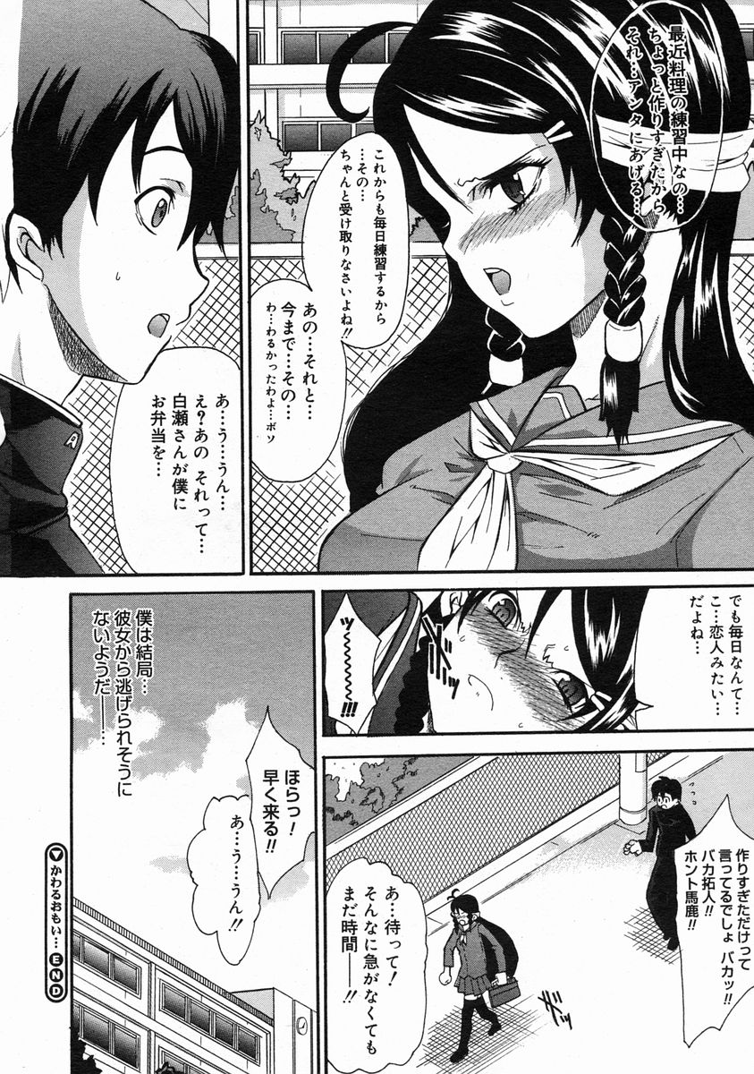 [CHIRO] かわるおもい… (コミックメガストアH 2005年06月号)