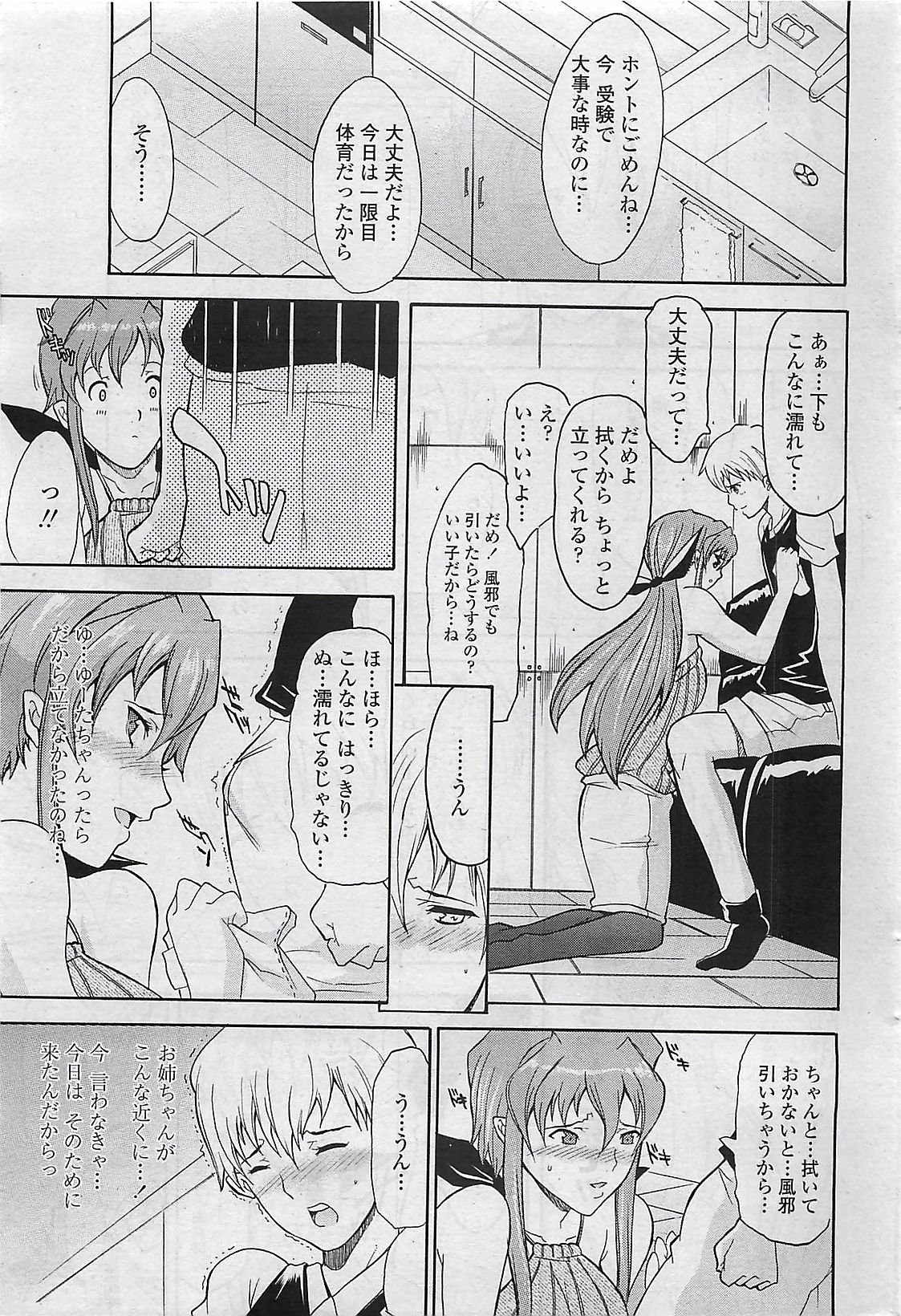 [伊佐未晃治][CHIRO] 由真子 (COMICペンギンクラブ山賊版 2007年4月号)