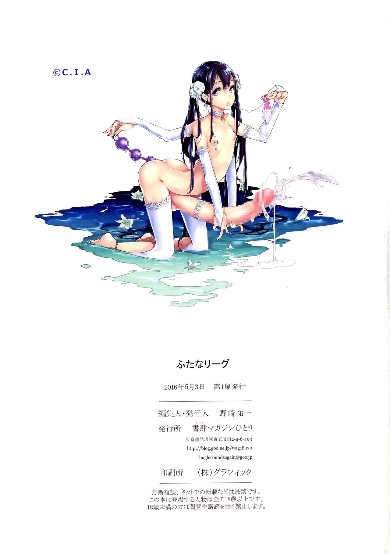 (ふたけっと12) [書肆マガジンひとり (よろず)] ふたなリーグ