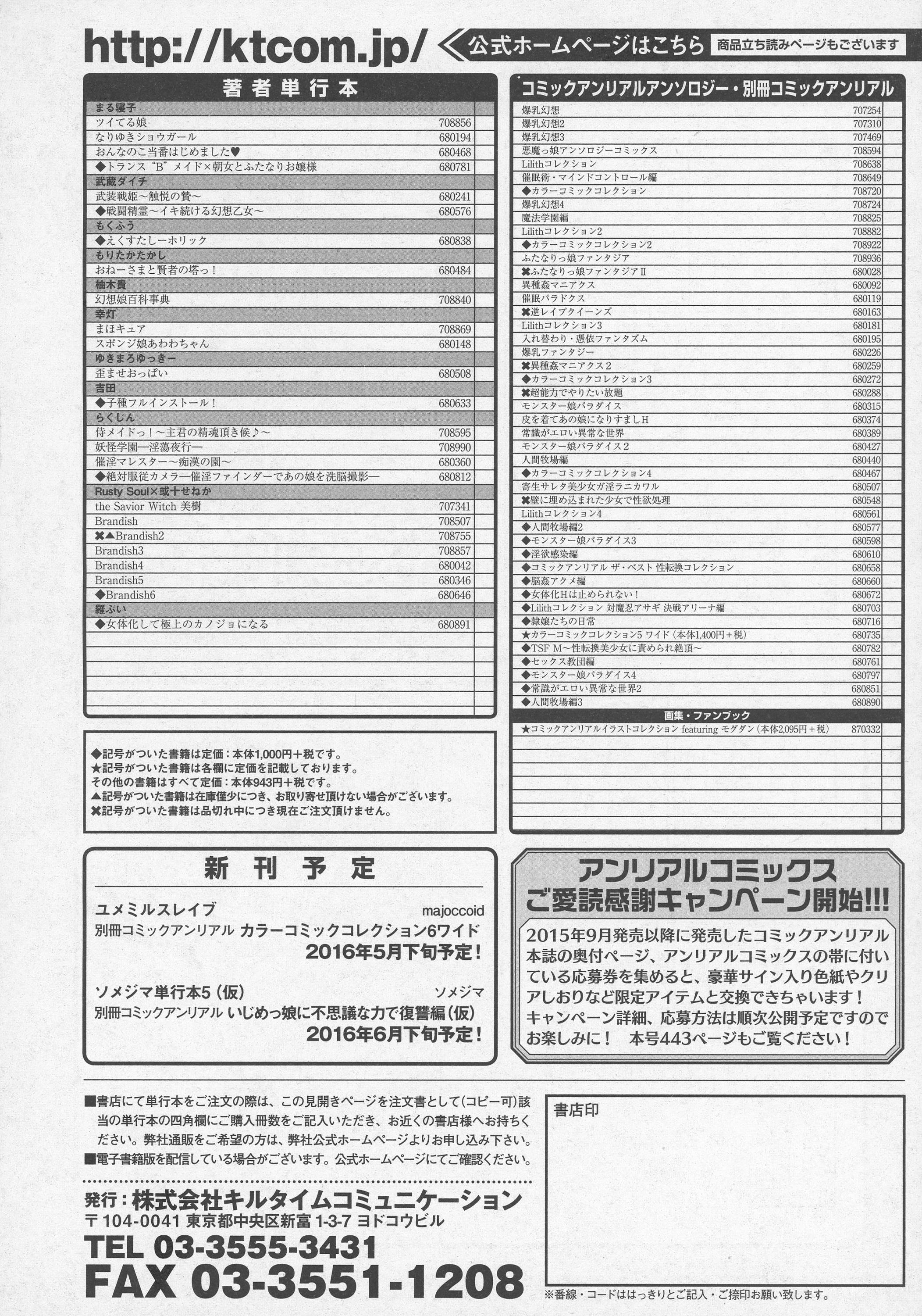 コミックアンリアル 2016年6月号 Vol.61