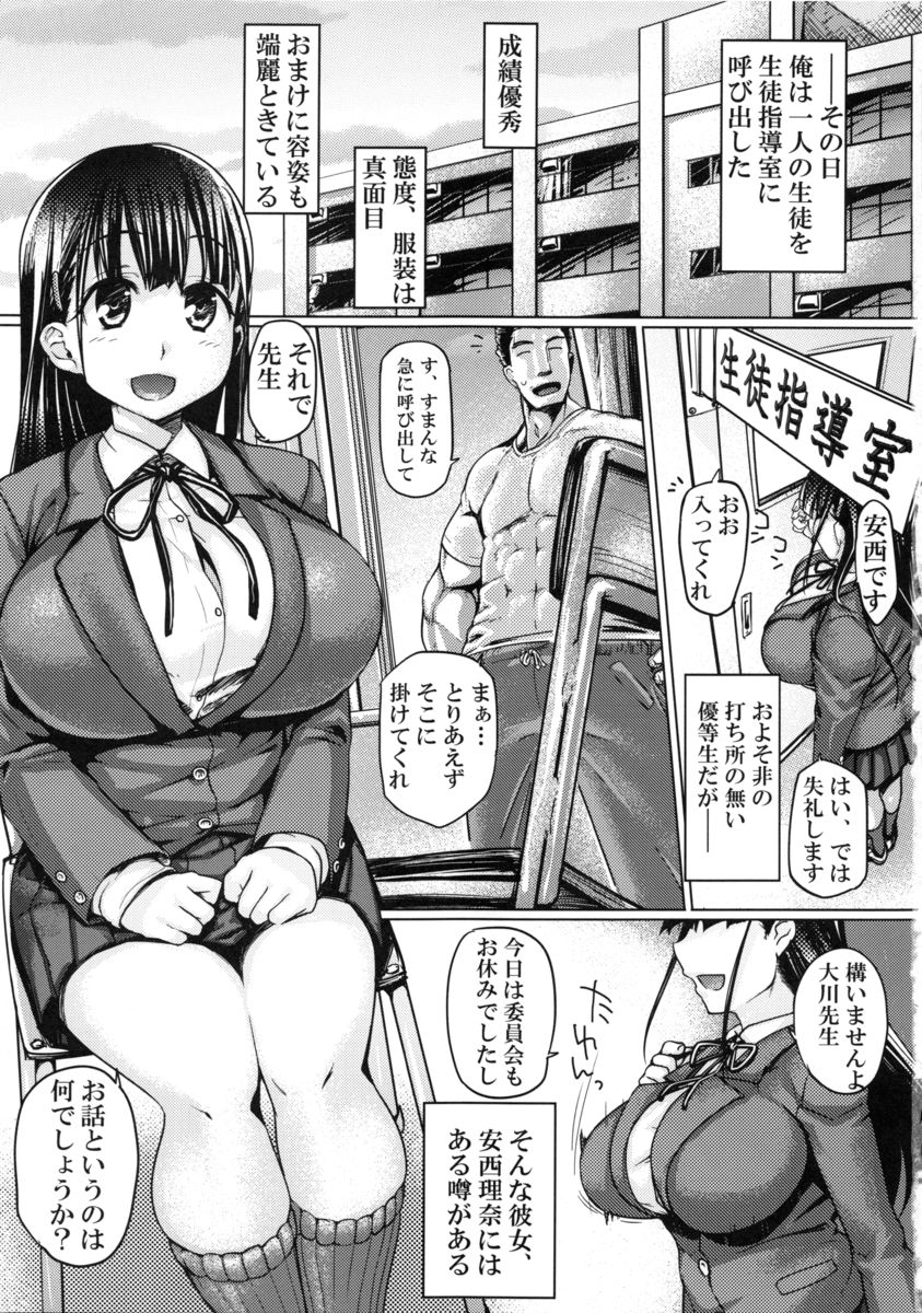 [麻雀有限会社58 (旅烏)] 清楚ビッチコントロール