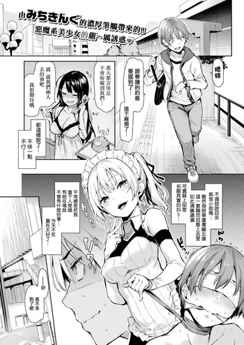 [みちきんぐ] 主従らんでぶー (COMIC 快楽天 2016年7月号) [中国翻訳]
