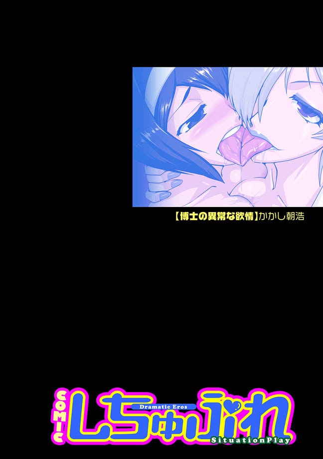 [かかし朝浩] 博士の異常な欲情 (COMIC しちゅぷれ VOL.14) [中国翻訳] [DL版]