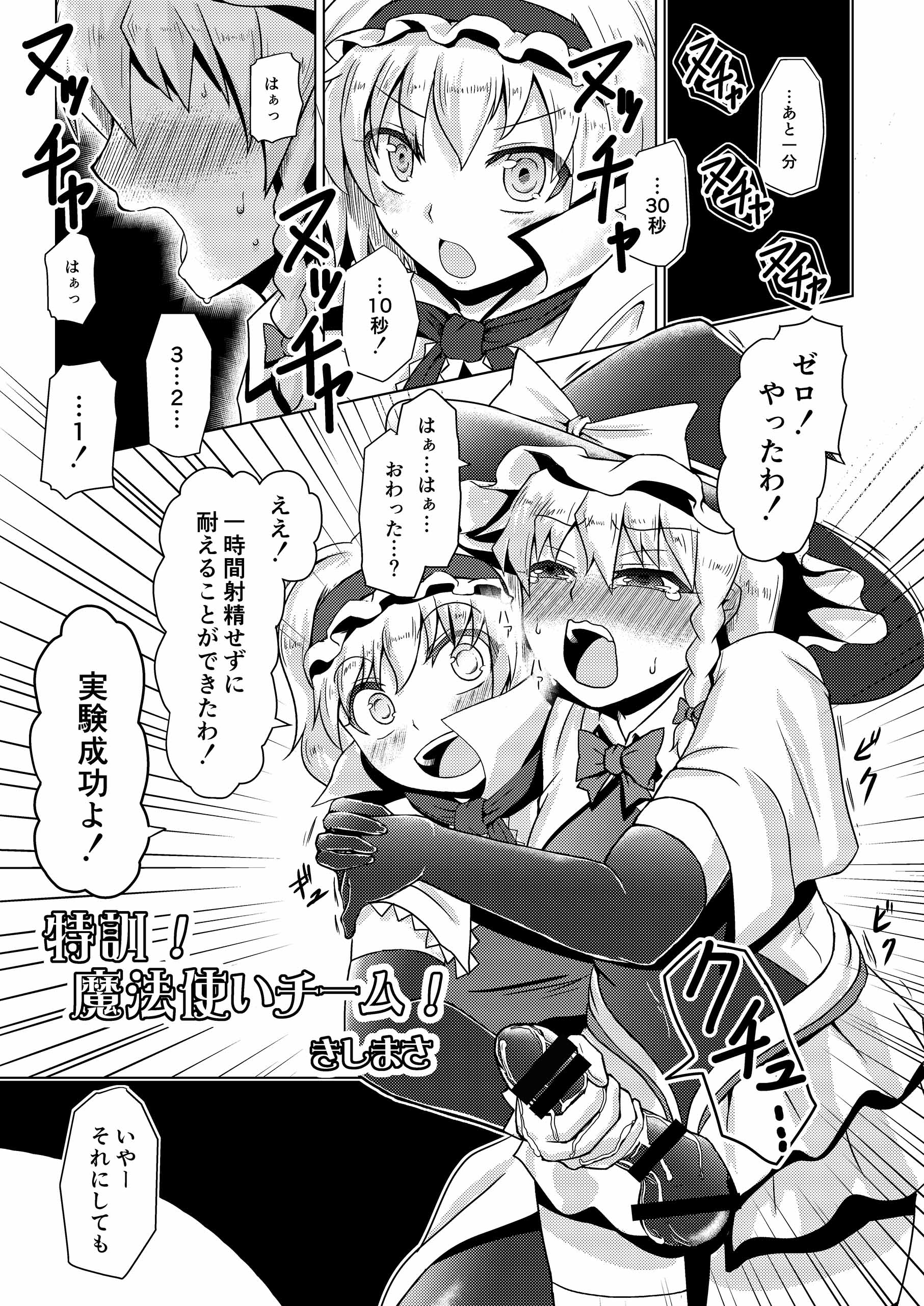 [Stapspats (よろず)] 幻想郷フタナリチンポレスリング合同誌2 GFCW Extreme Joker (東方Project) [DL版]