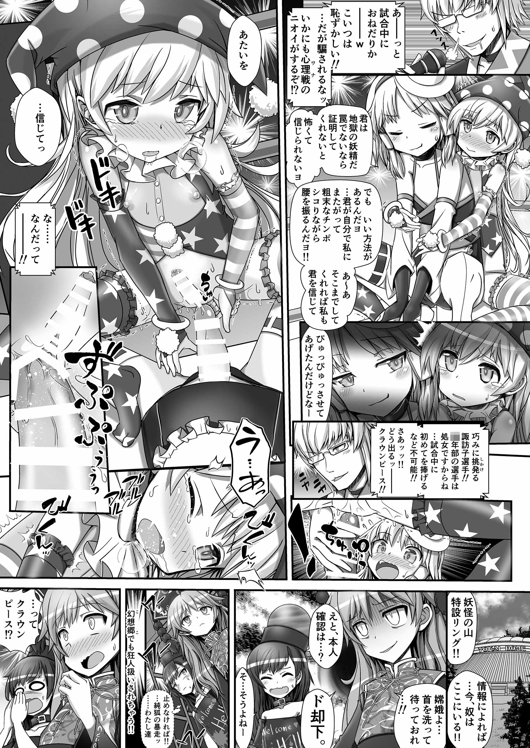 [Stapspats (よろず)] 幻想郷フタナリチンポレスリング合同誌2 GFCW Extreme Joker (東方Project) [DL版]