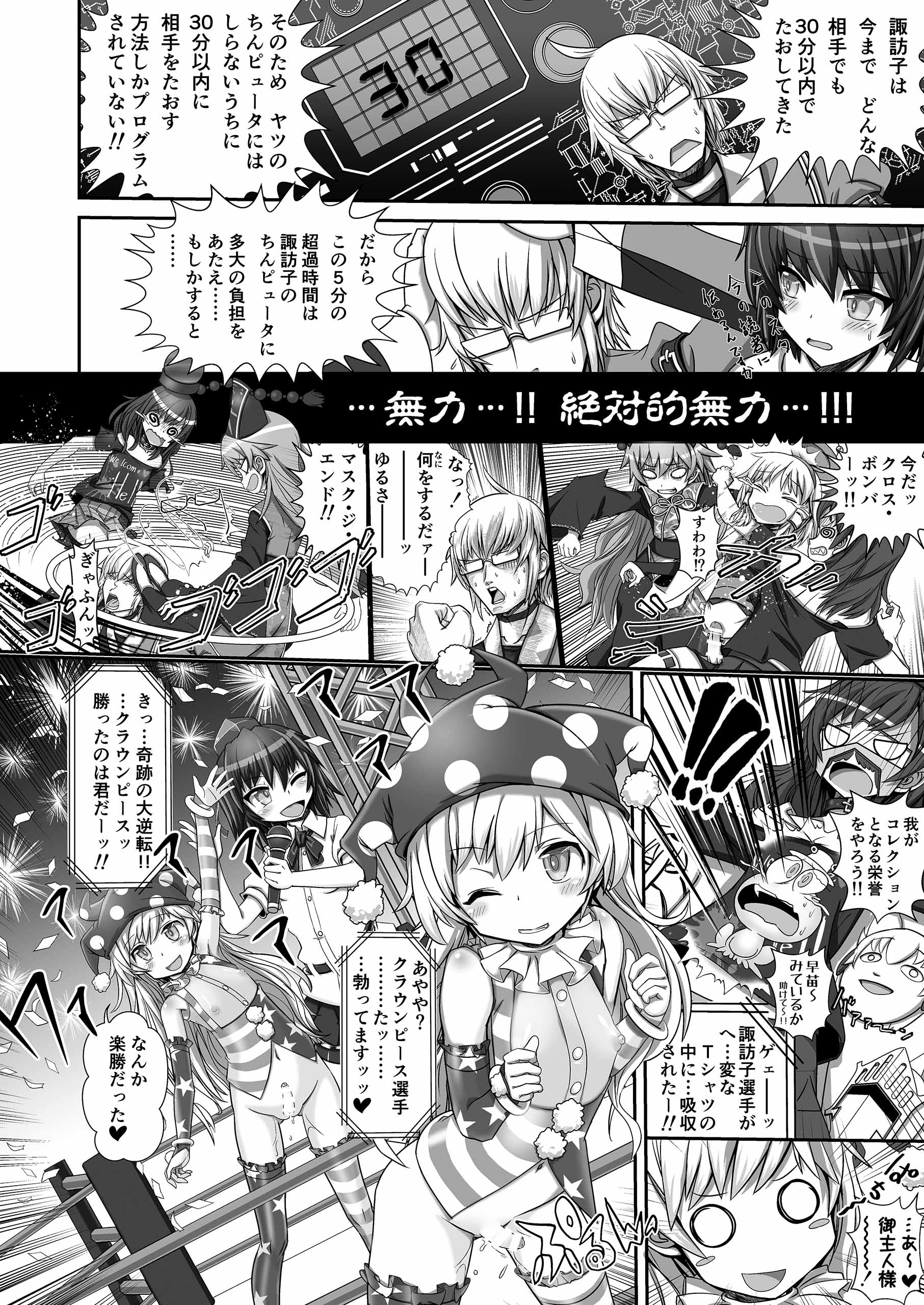 [Stapspats (よろず)] 幻想郷フタナリチンポレスリング合同誌2 GFCW Extreme Joker (東方Project) [DL版]