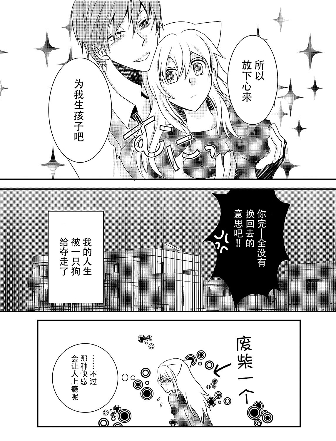 [郡司ねむり] ほわっちょぱにっく [中国翻訳]