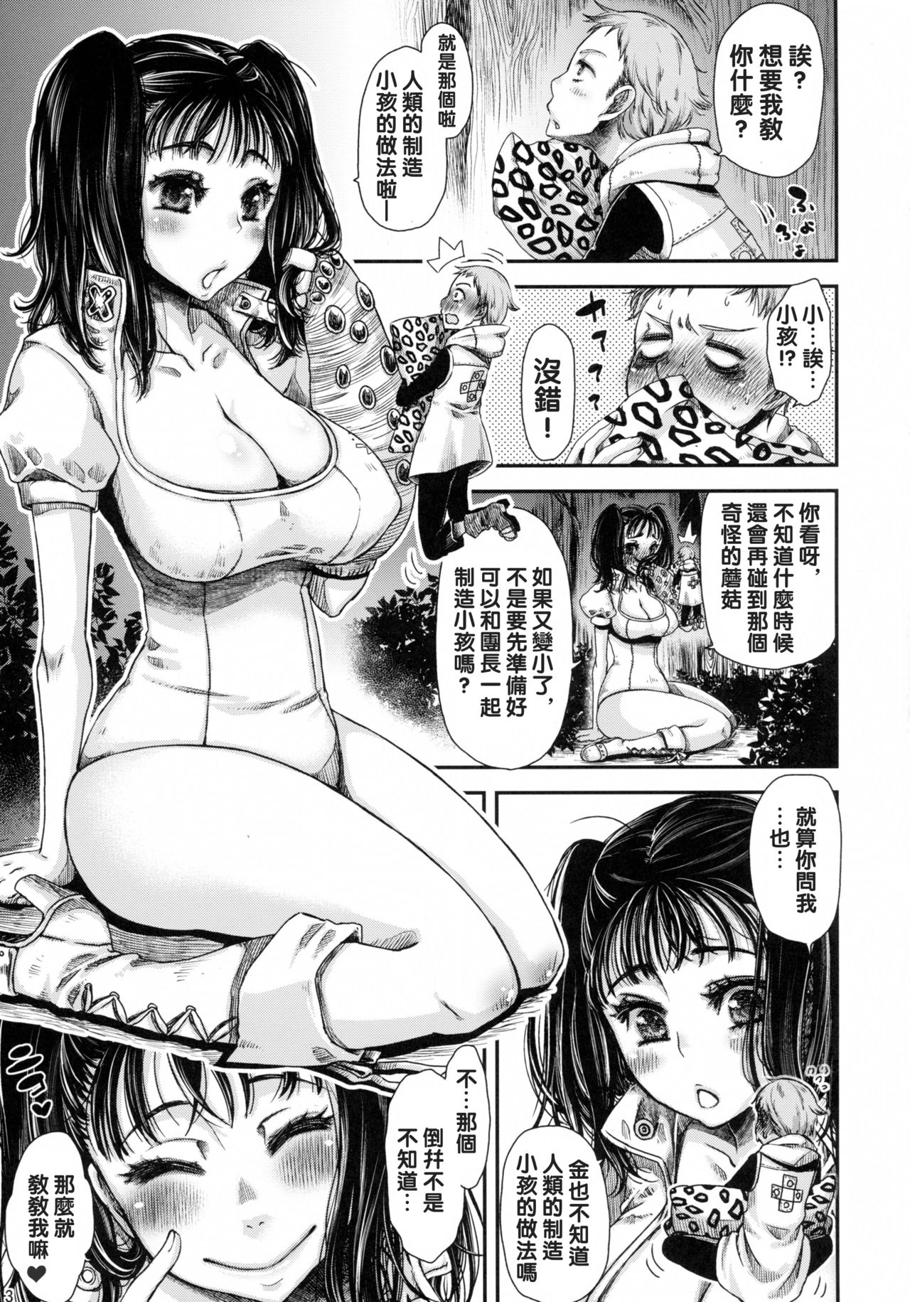 (C87) [花色蛙 (狐古あんこ)] ディアンヌ クエスチョン (七つの大罪) [中国翻訳]