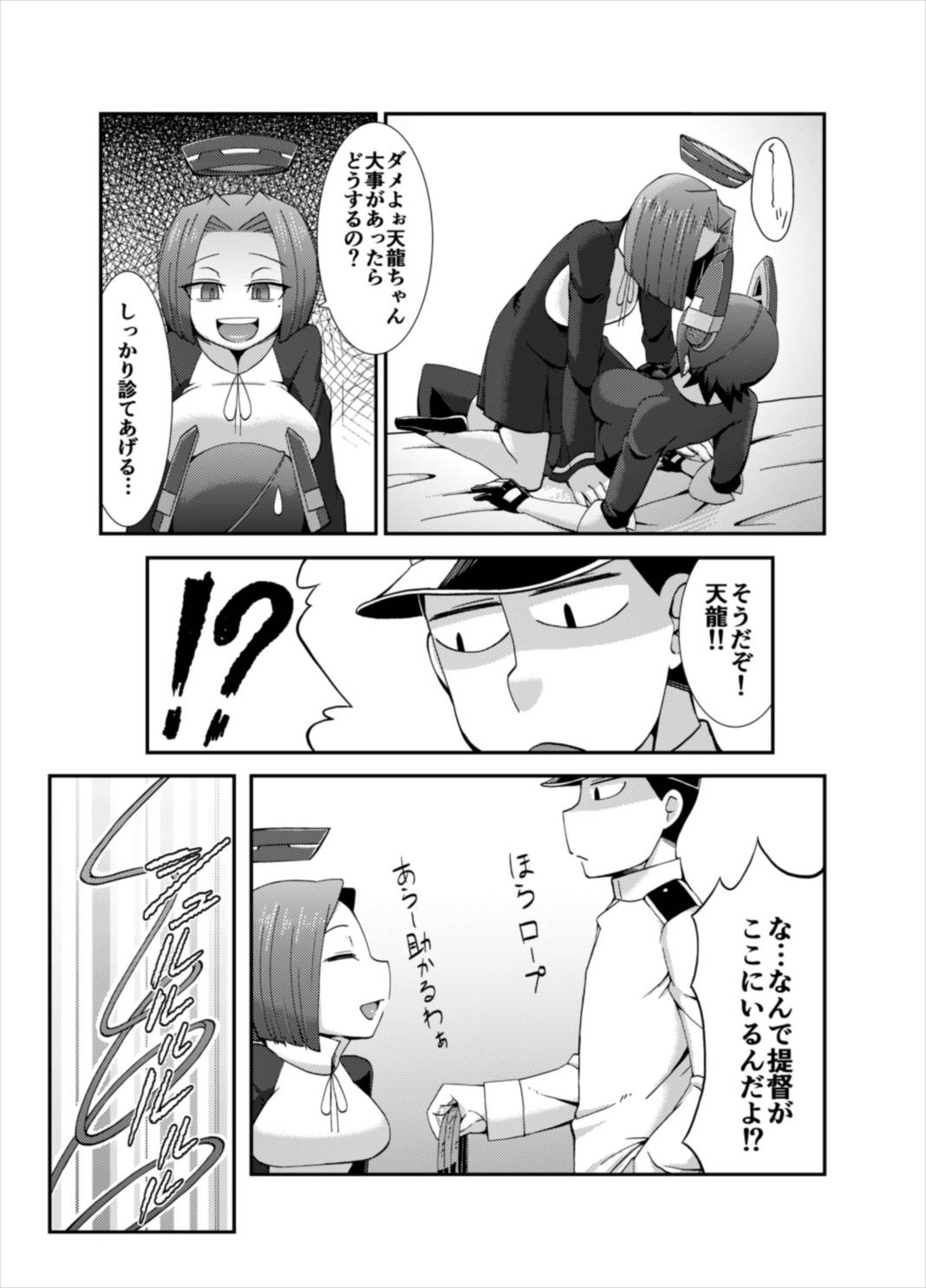 (C88) [ぶらっくびねがー (黒酢)] てんけつ 狙われた天龍ちゃんのお尻 (艦隊これくしょん -艦これ-)