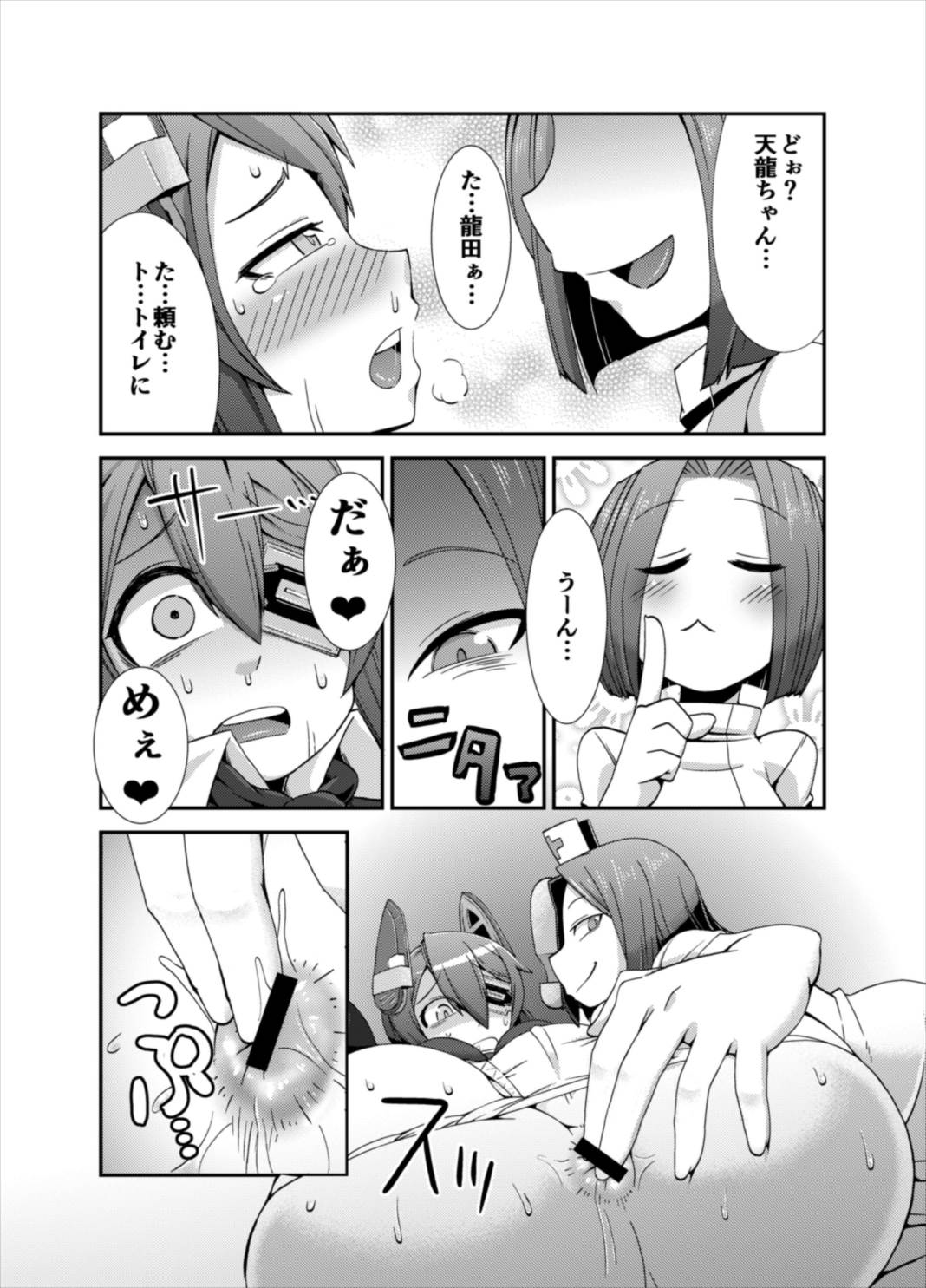 (C88) [ぶらっくびねがー (黒酢)] てんけつ 狙われた天龍ちゃんのお尻 (艦隊これくしょん -艦これ-)