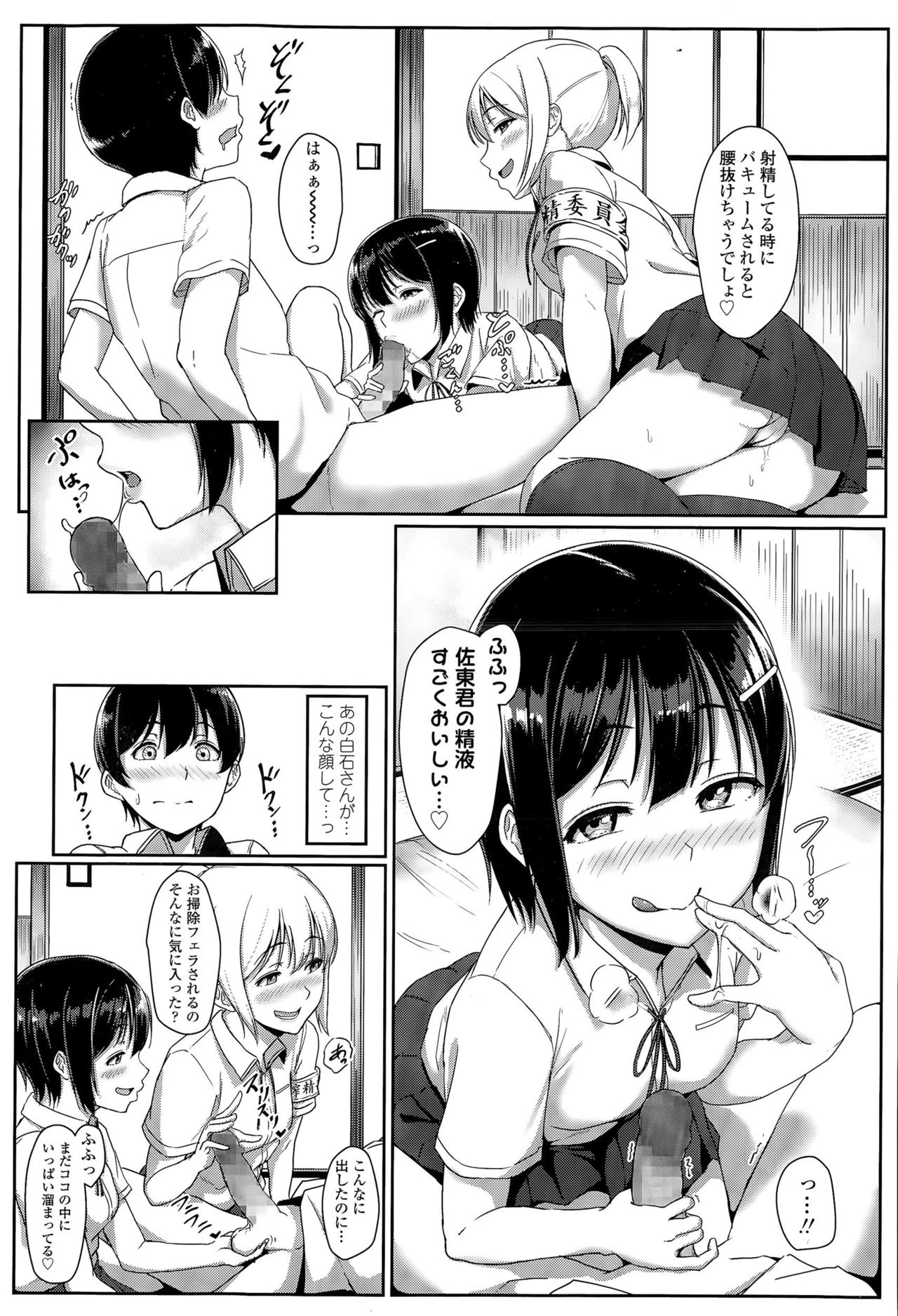 [葵井ちづる] ××委員のおしごとv(COMIC 髙 Vol. 6)