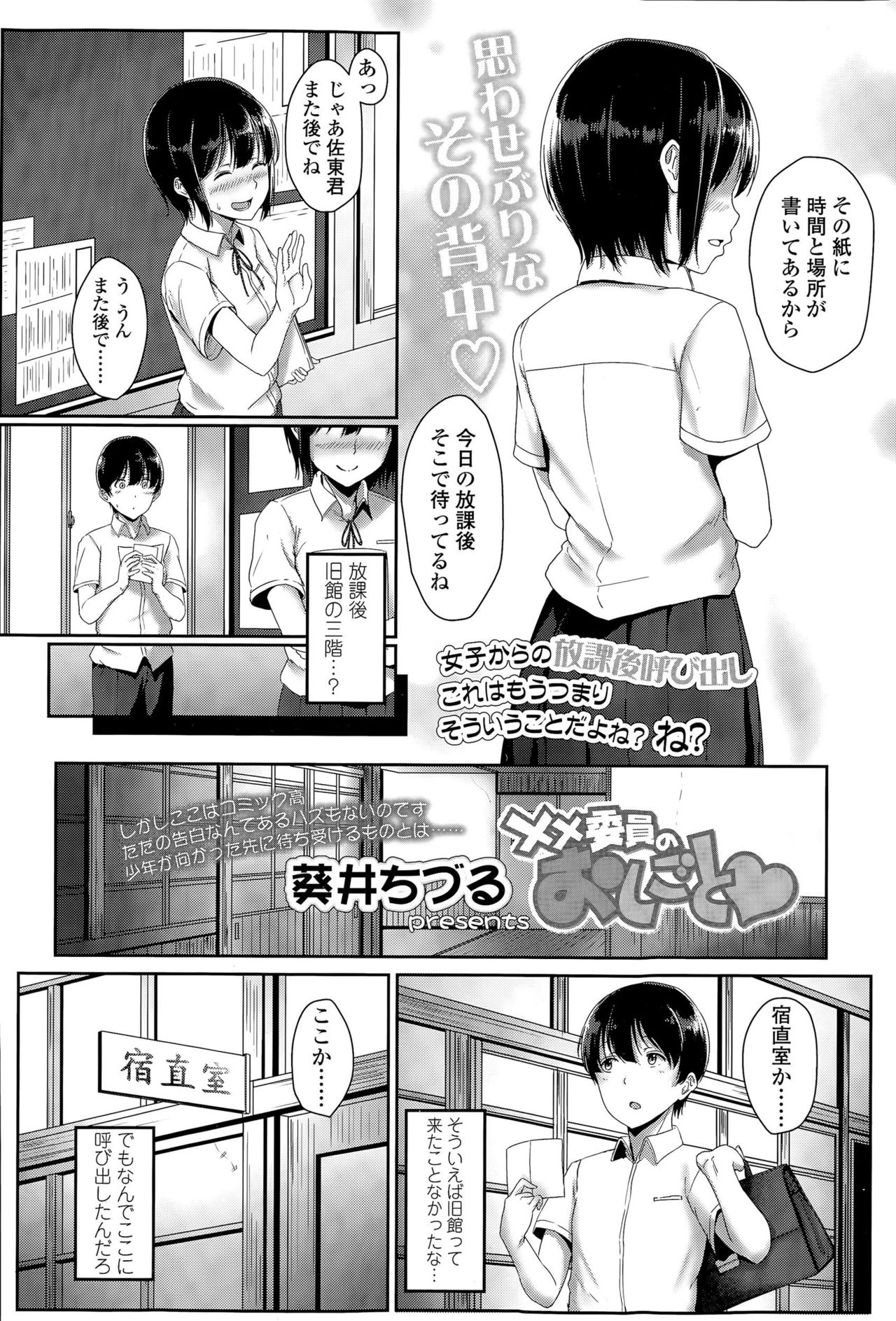 [葵井ちづる] ××委員のおしごとv(COMIC 髙 Vol. 6)