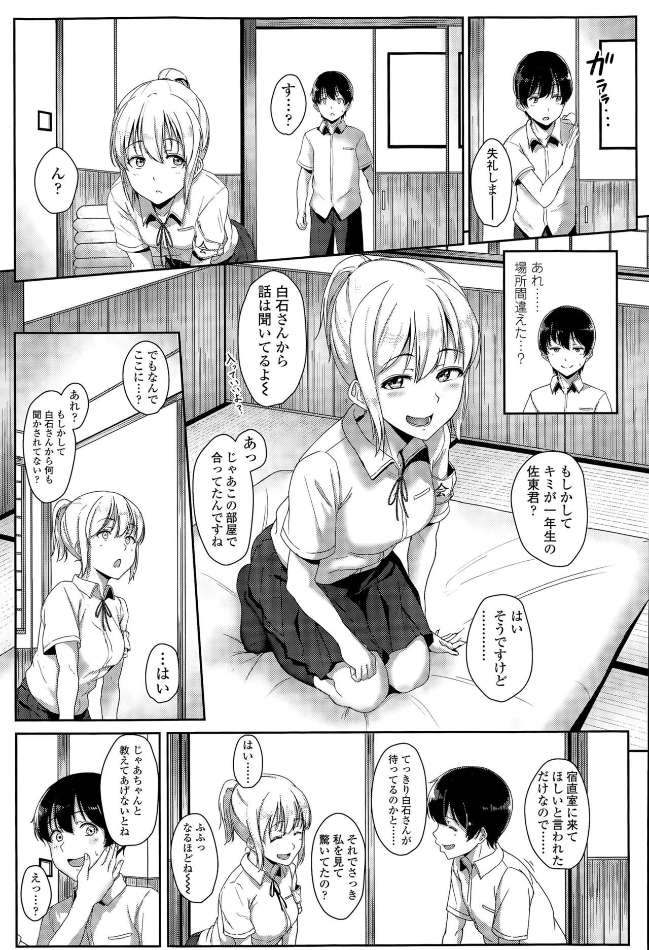 [葵井ちづる] ××委員のおしごとv(COMIC 髙 Vol. 6)